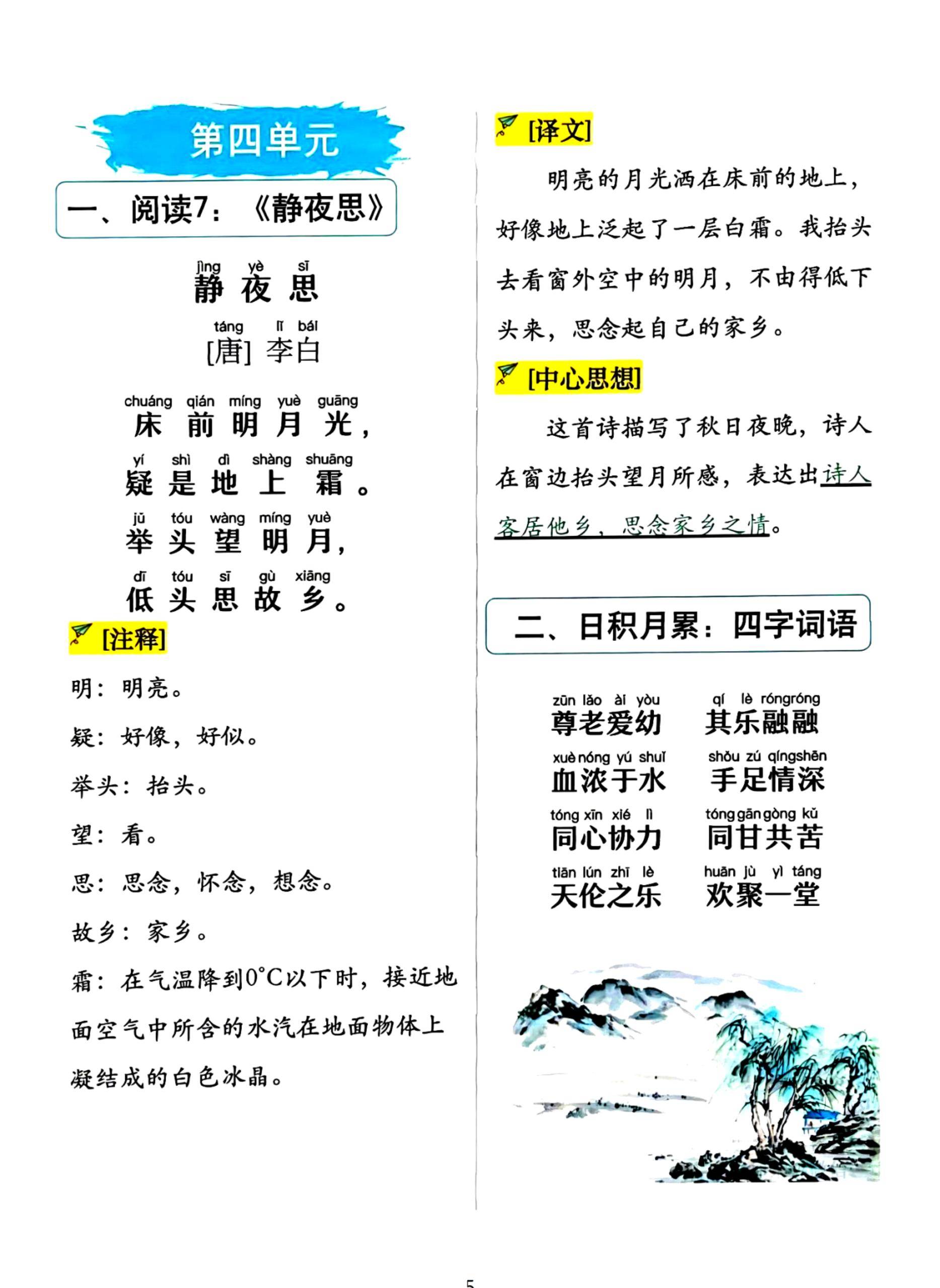 (一)语文(120条)