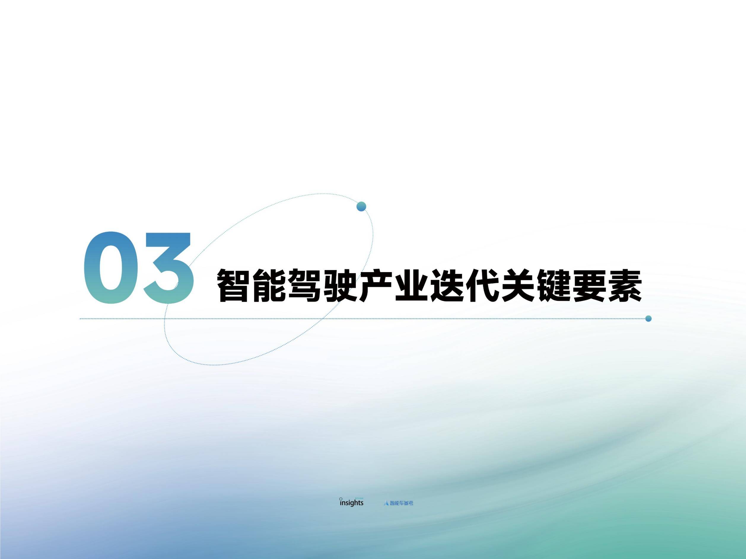 量子位智库：2024年智能驾驶发展现状，智能驾驶发展前景及问题分析-报告智库
