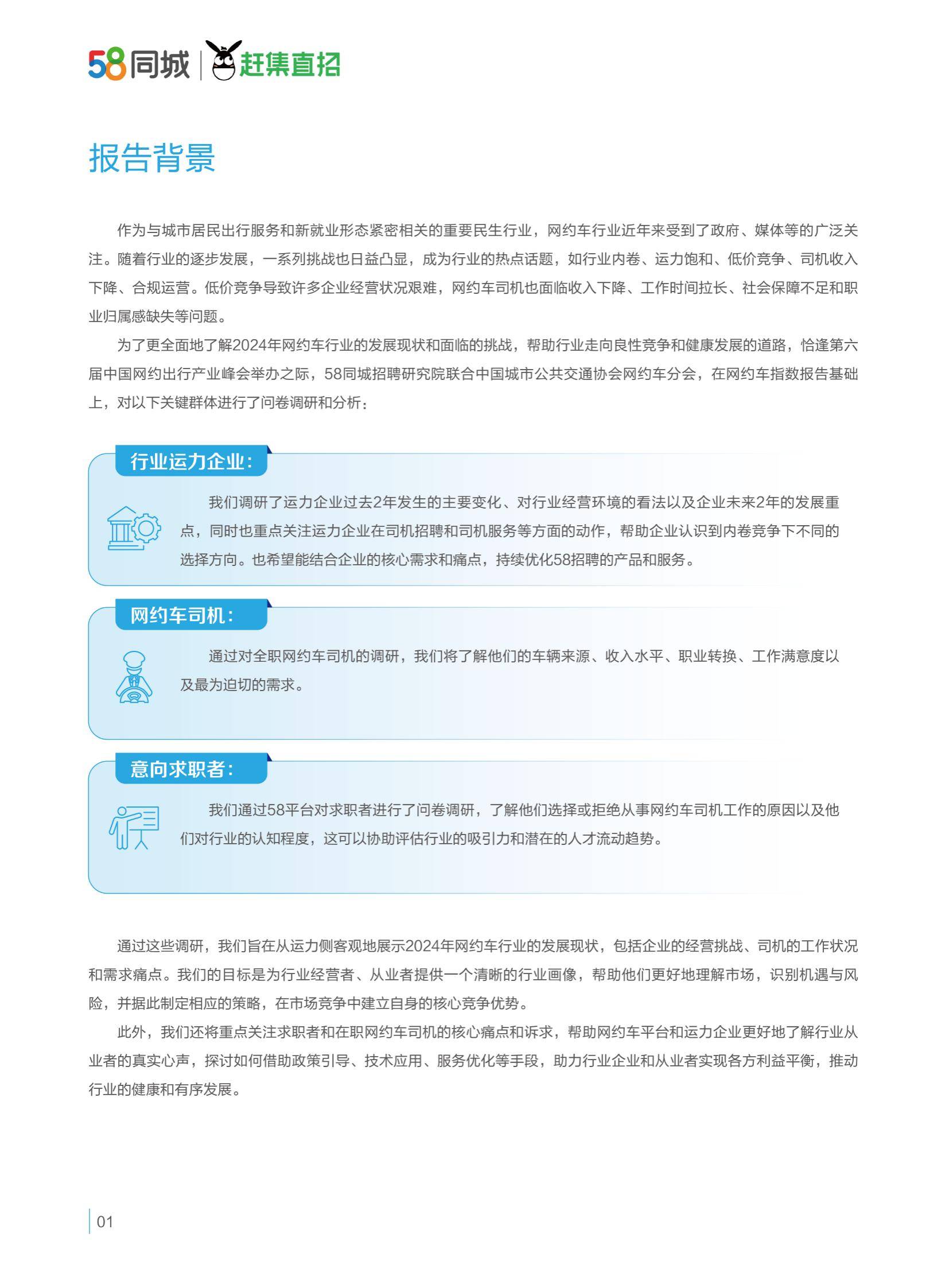 驾驭变革：2024年网约车行业现状及发展前景，网约车行业运力分析-报告智库