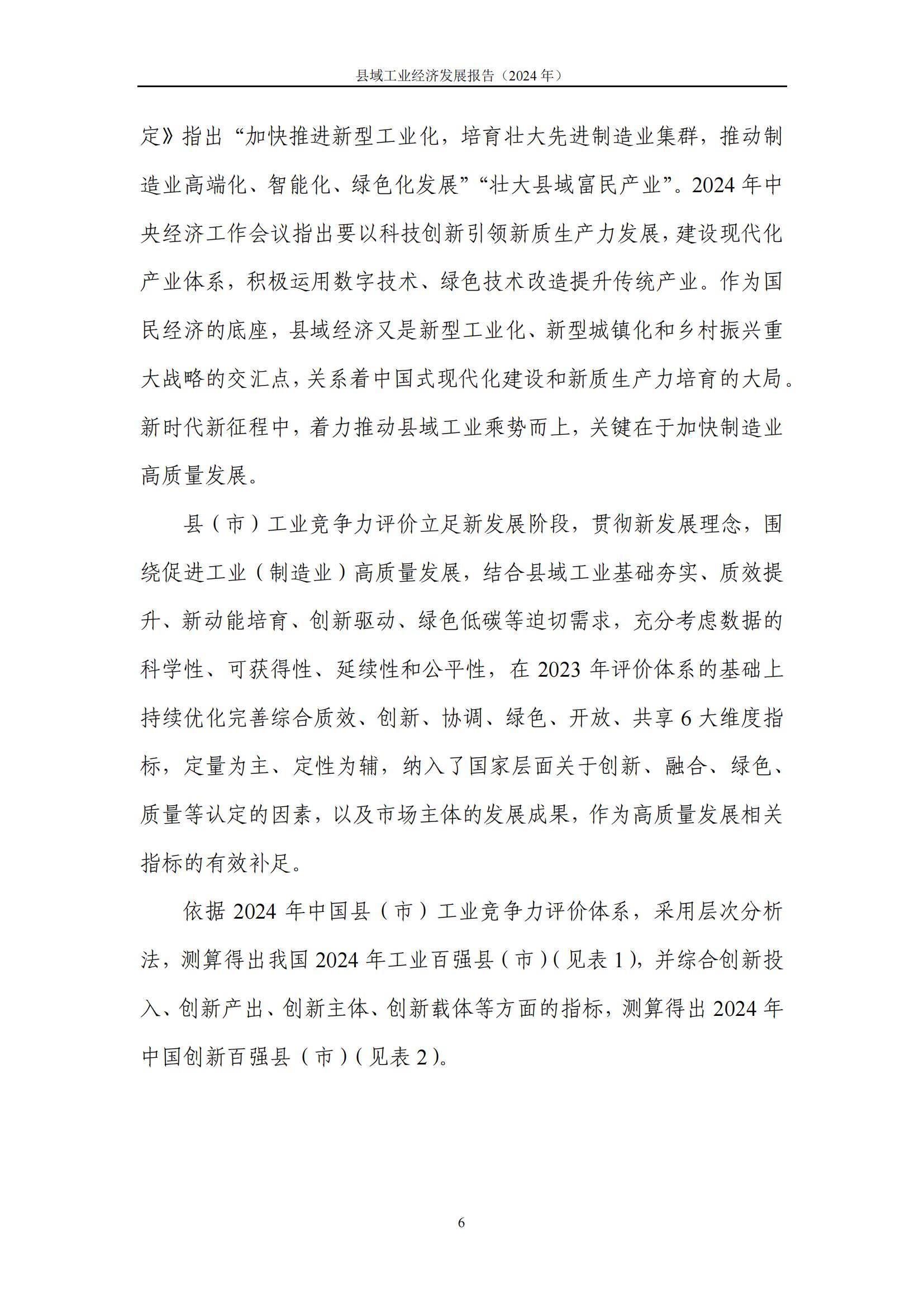 2024年县域工业经济发展形势分析，县域工业经济发展存在的问题-报告智库