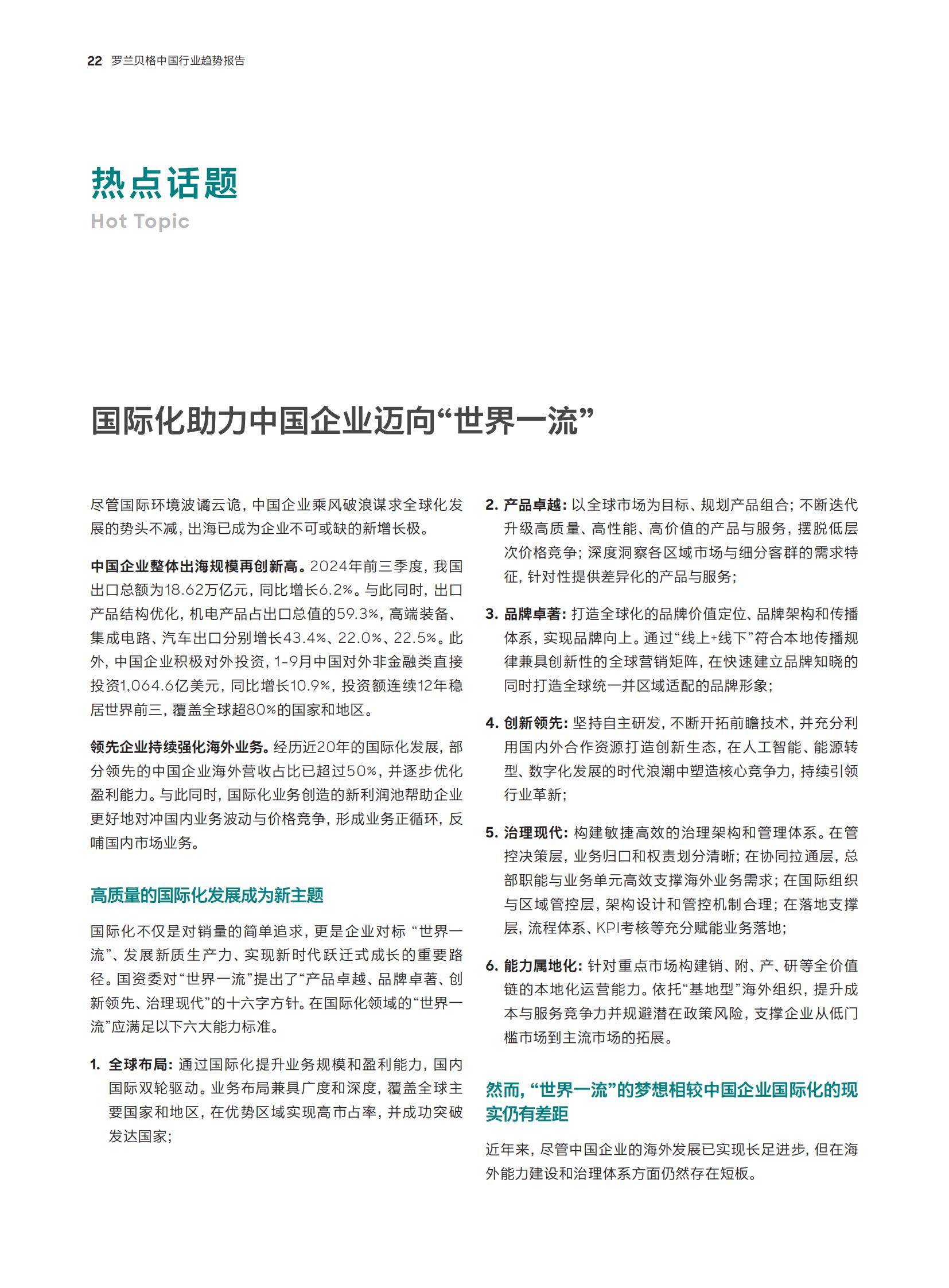 罗兰贝格：预见2025中国行业趋势研究报告，中国经济深度转型分析-报告智库