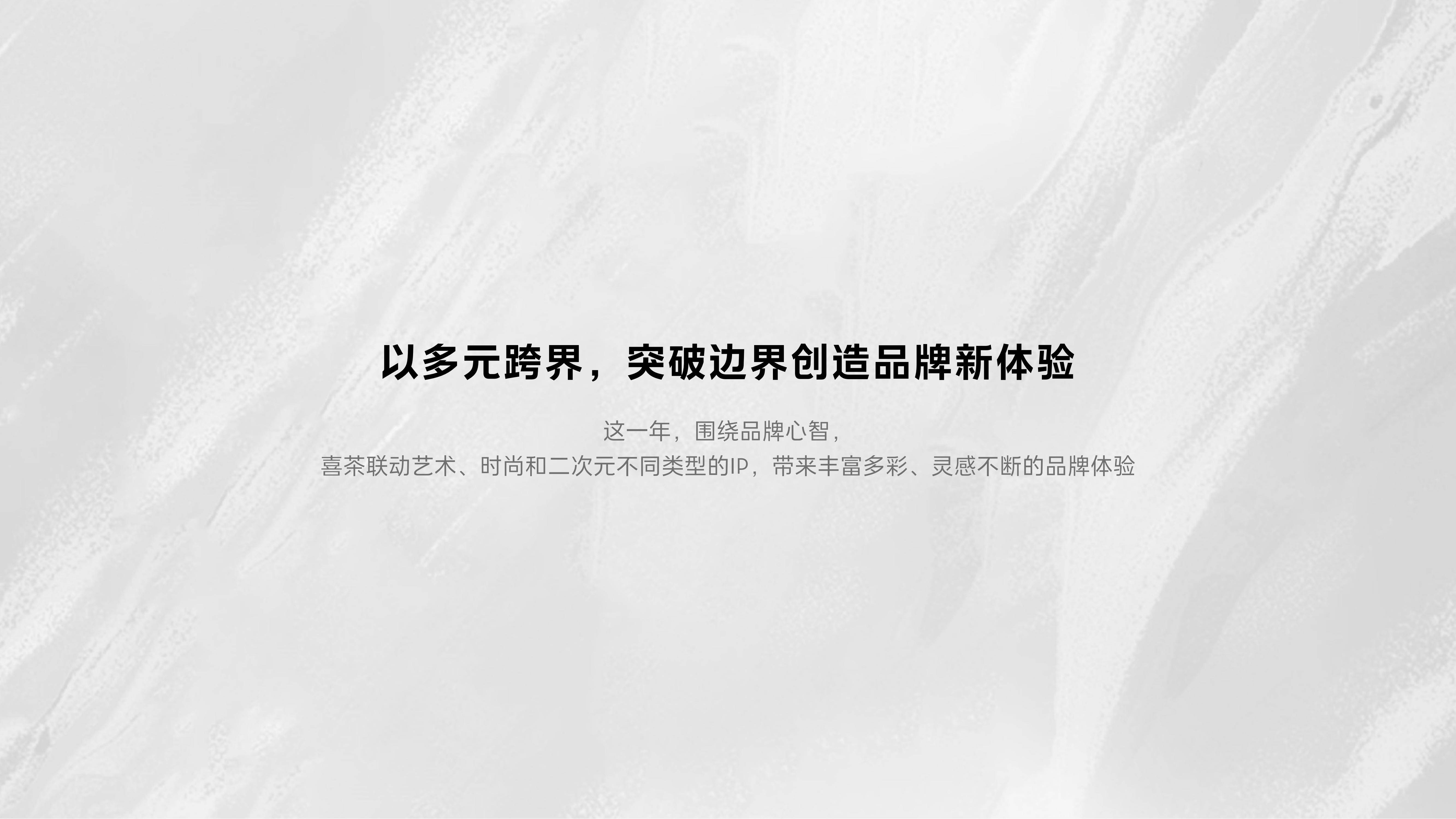 2024年喜茶年度报告在哪个网站？喜茶发展现状及趋势洞察报告分析-报告智库