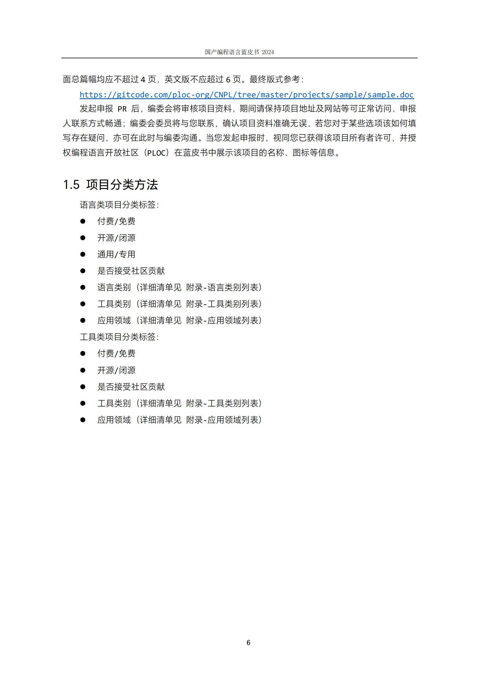 软件行业协会：2024年国产编程语言有哪些？国产编程语言蓝皮书-报告智库
