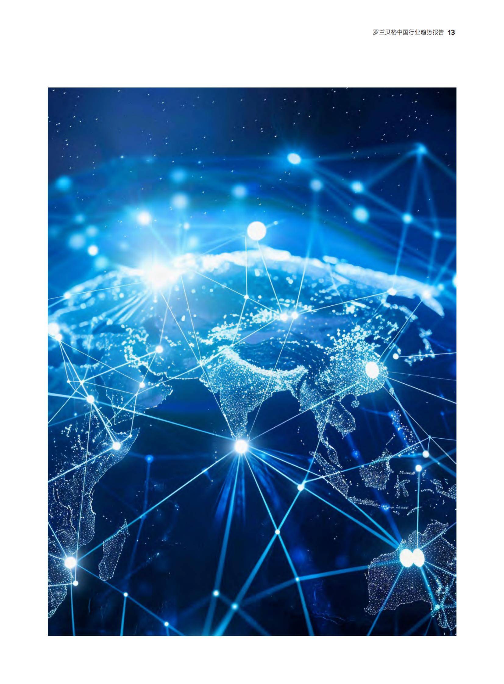 罗兰贝格：预见2025中国行业趋势研究报告，中国经济深度转型分析-报告智库