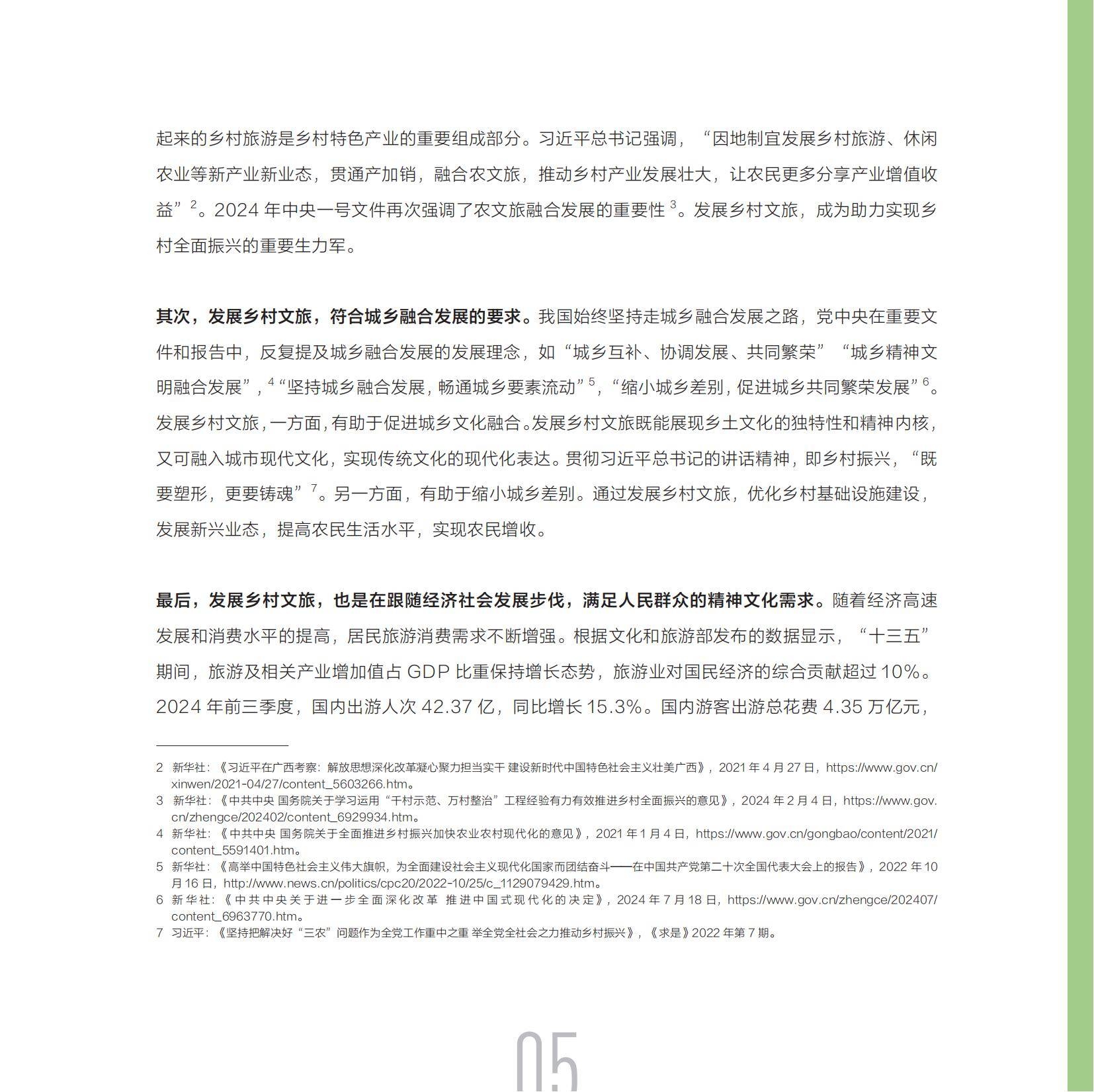 小红书：2025年数字化乡村文旅发展报告，数字化文旅产业发展趋势-报告智库