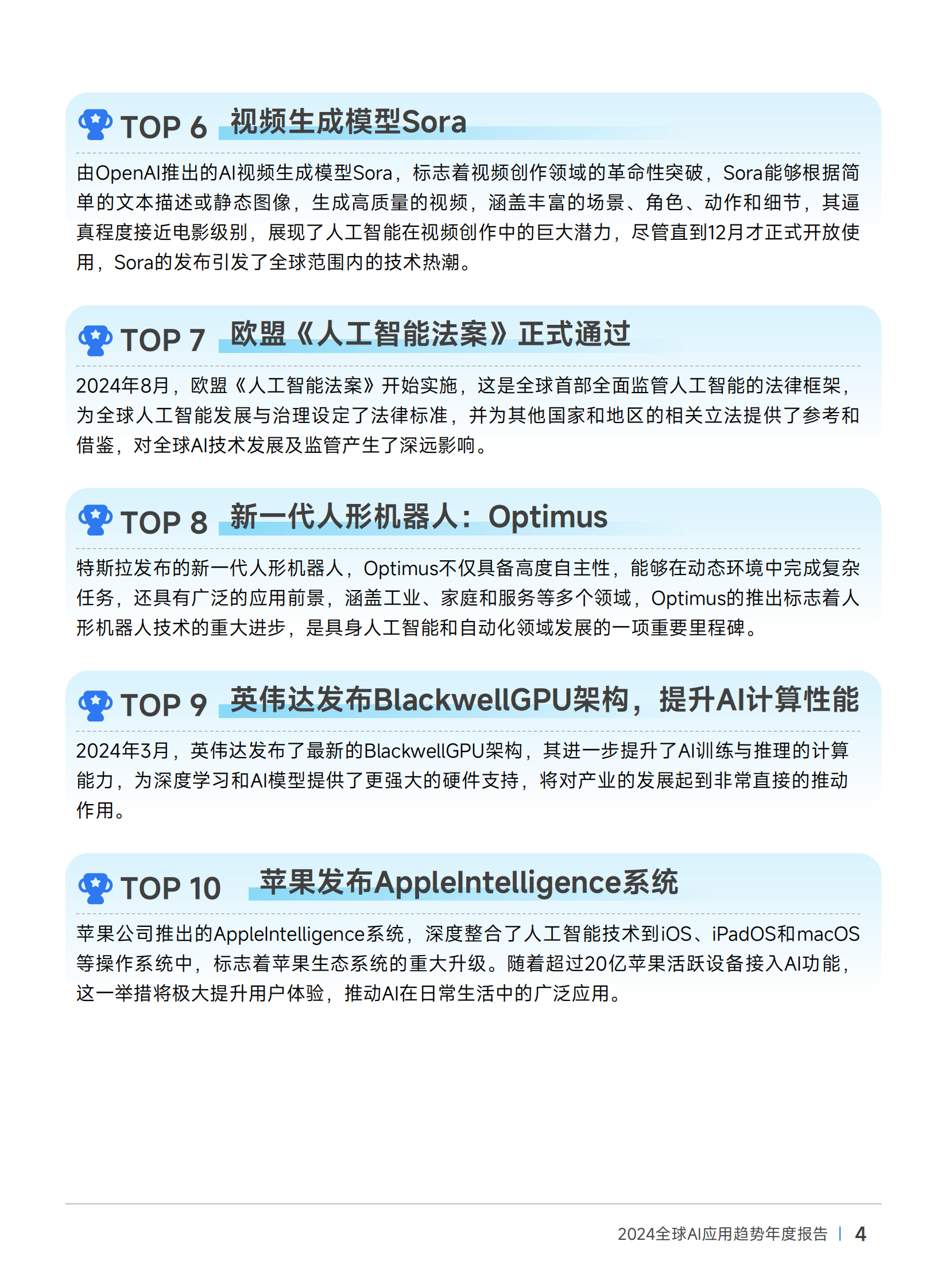 伽马数据：2024年全球ai应用趋势有哪些？全球AI应用趋势年度报告-报告智库