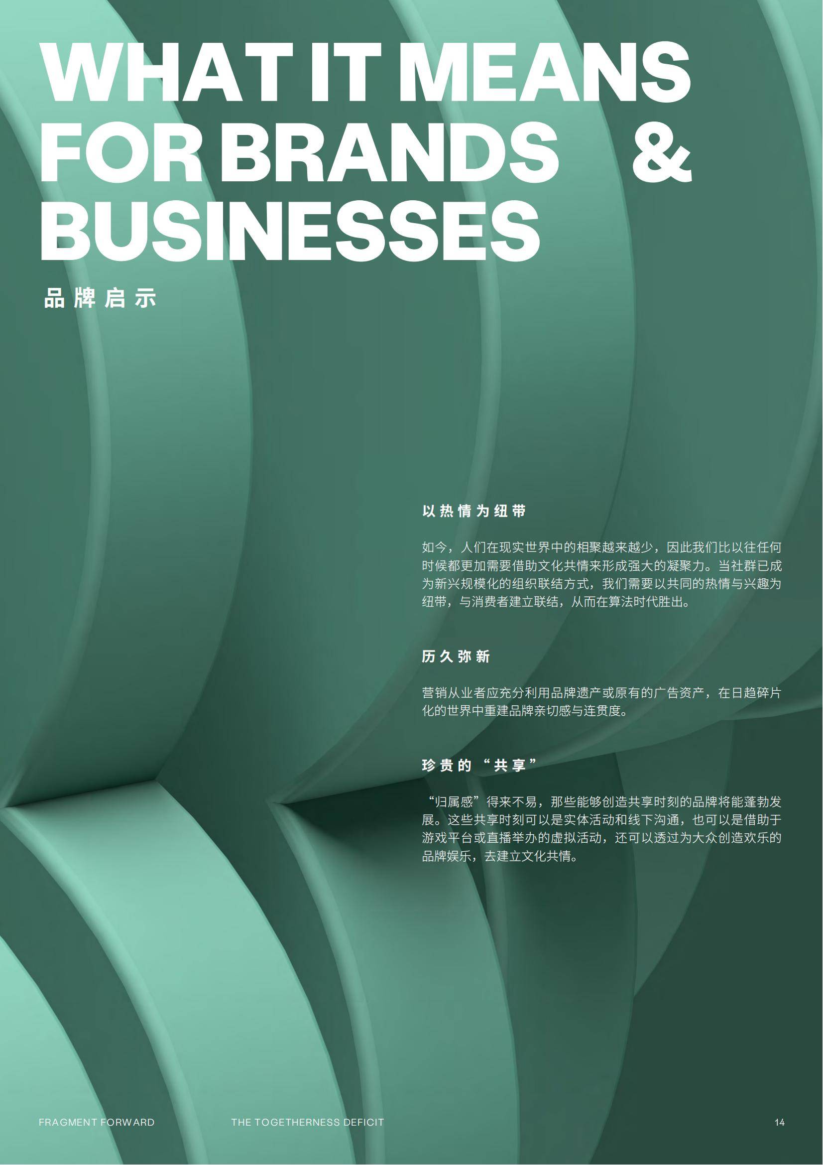 电通：2025年未来五大趋势分析，创意生活趋势报告，碎片化的未来-报告智库
