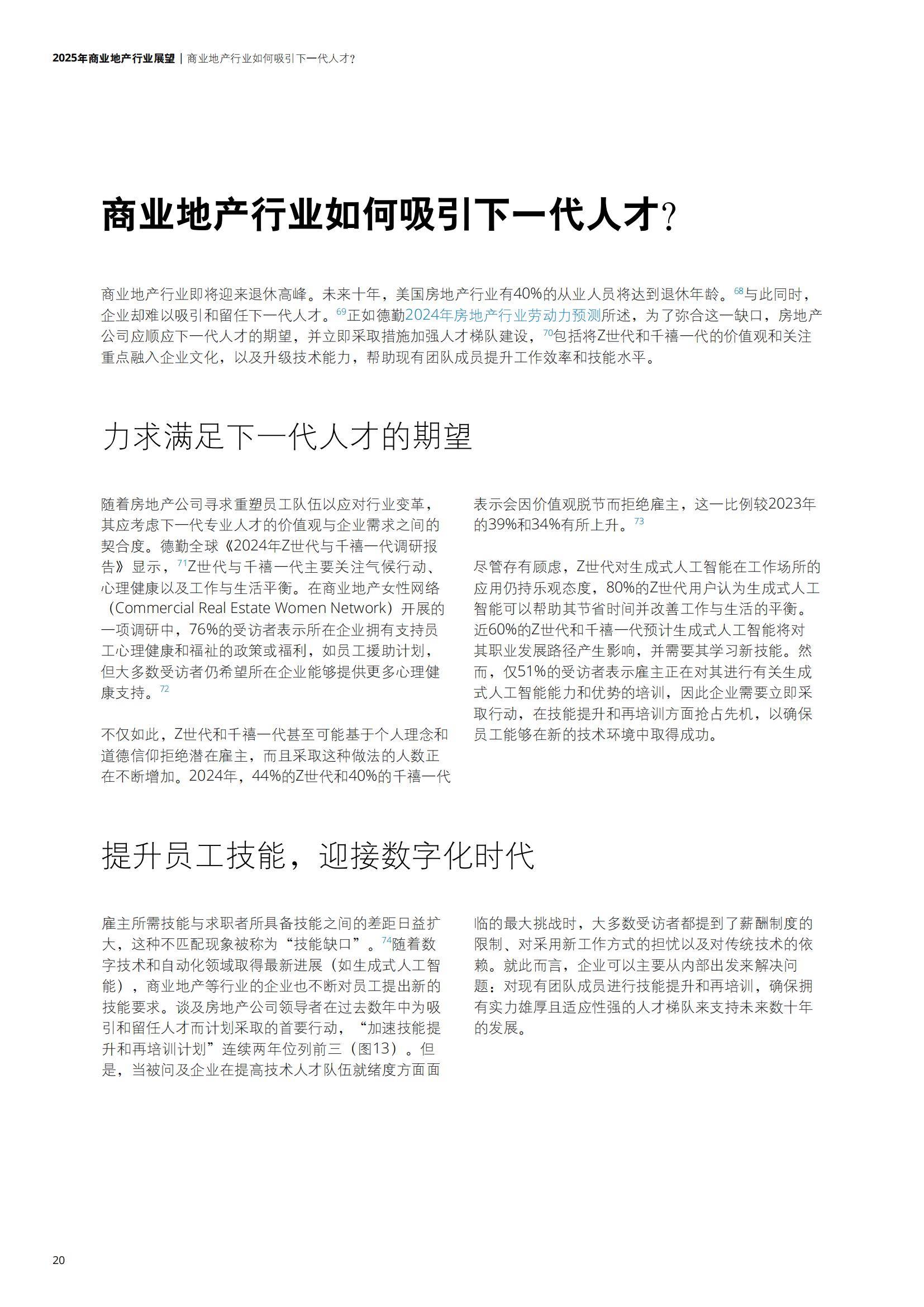 德勤：2025年商业地产行业发展前景分析，商业地产行业趋势分析报告-报告智库