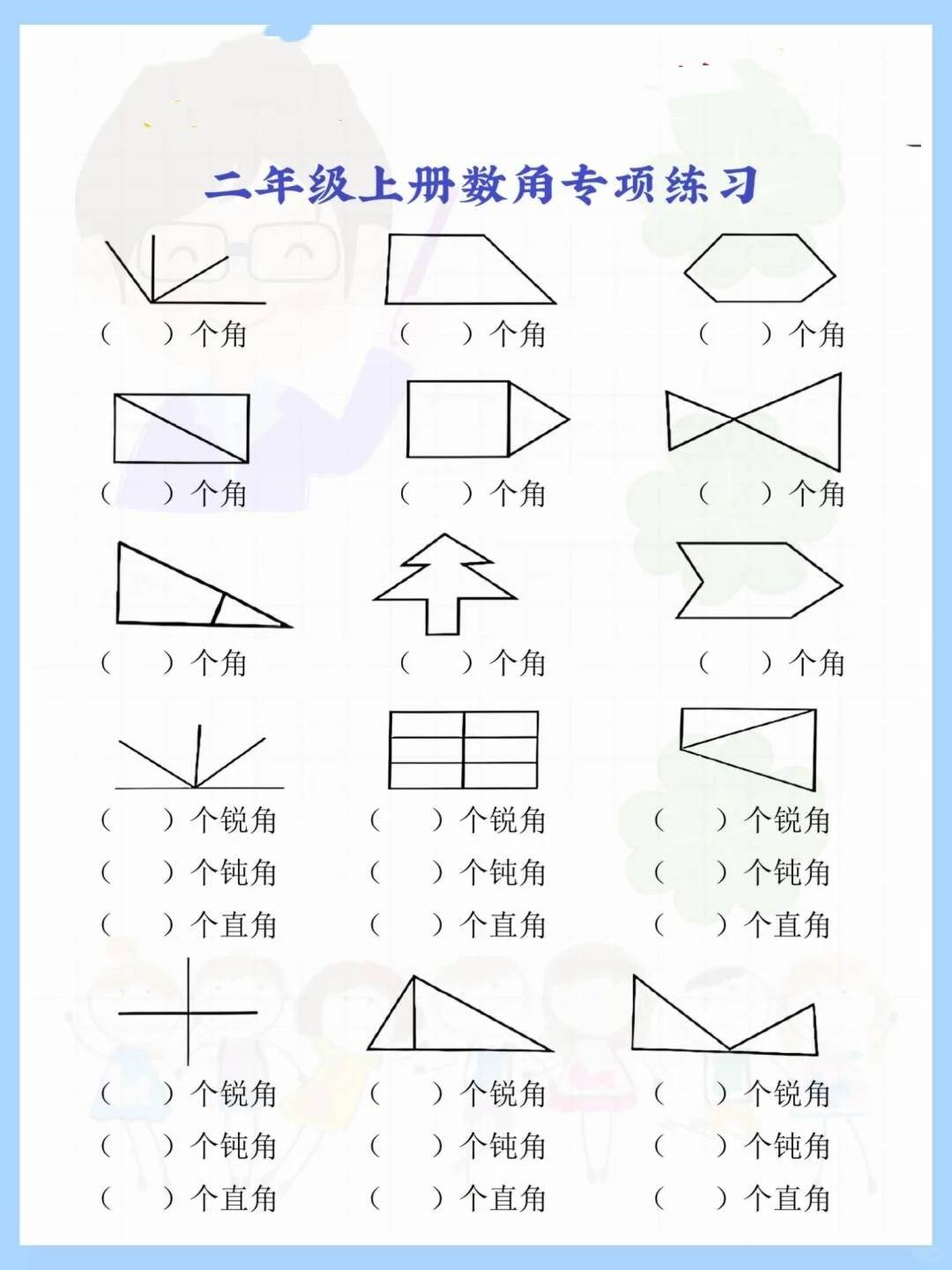 二年级上册数学角的初步认识之数角专项练习