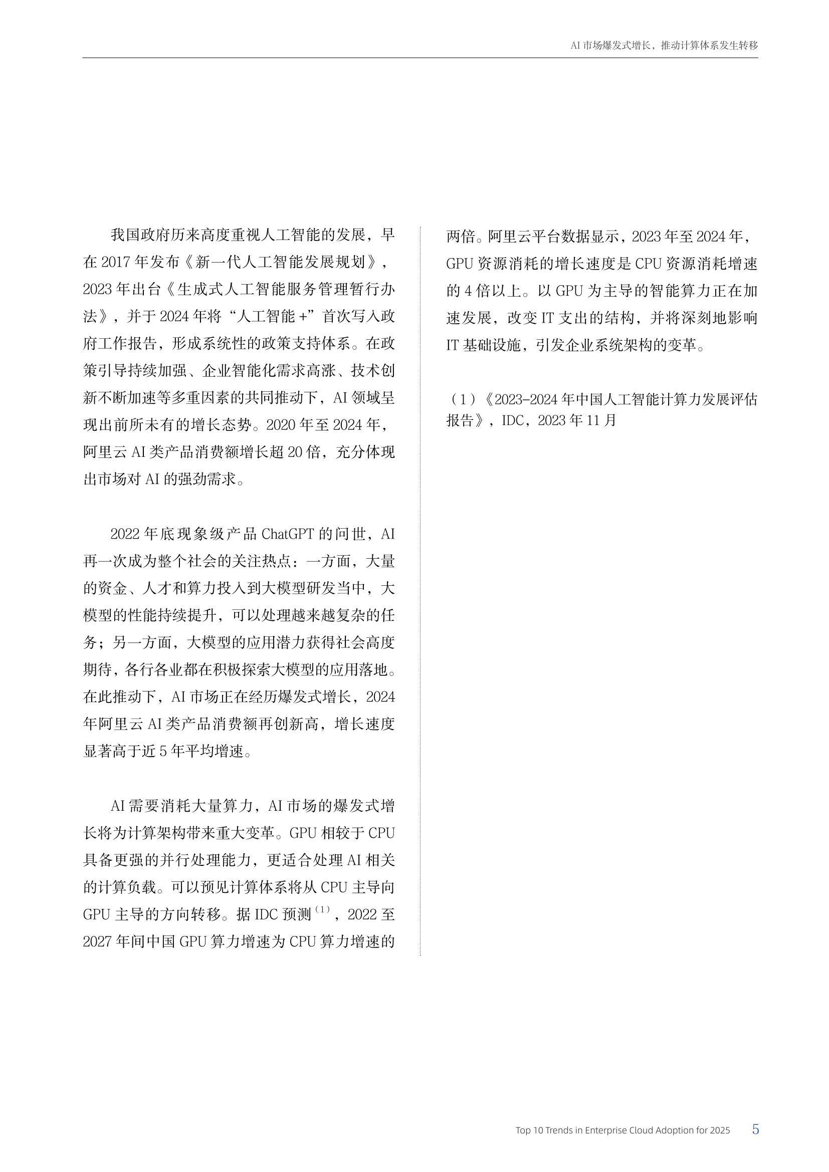 阿里云：2025年度企业用云十大趋势报告，多模态模型调用飞速增长-报告智库