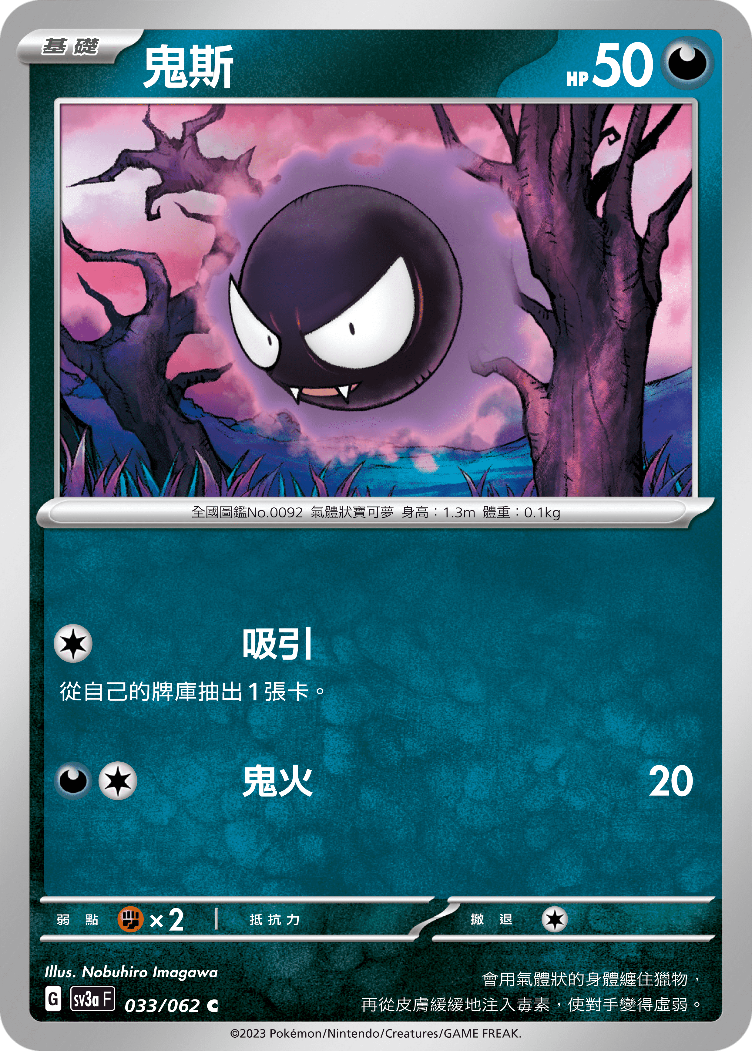 宝可梦卡牌:鬼斯