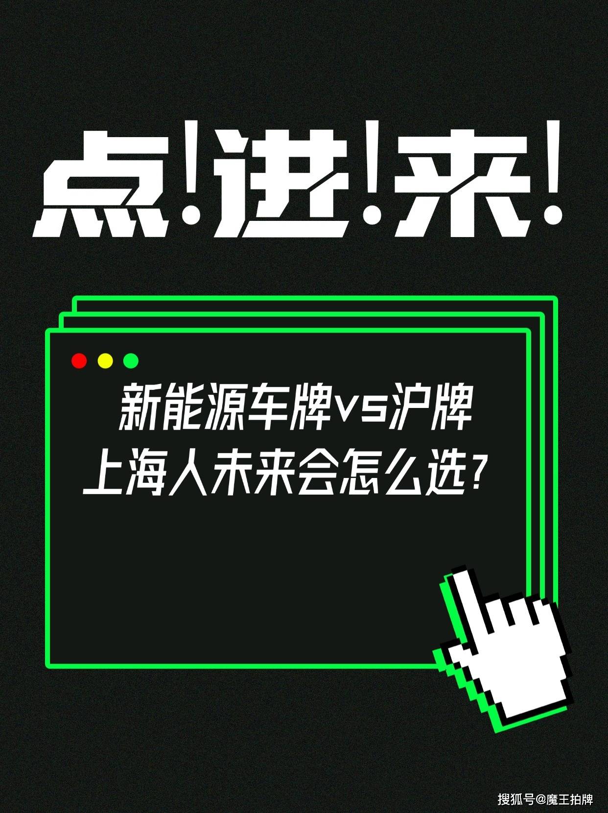 新能源车牌vs沪牌：上海人未来会怎么选？