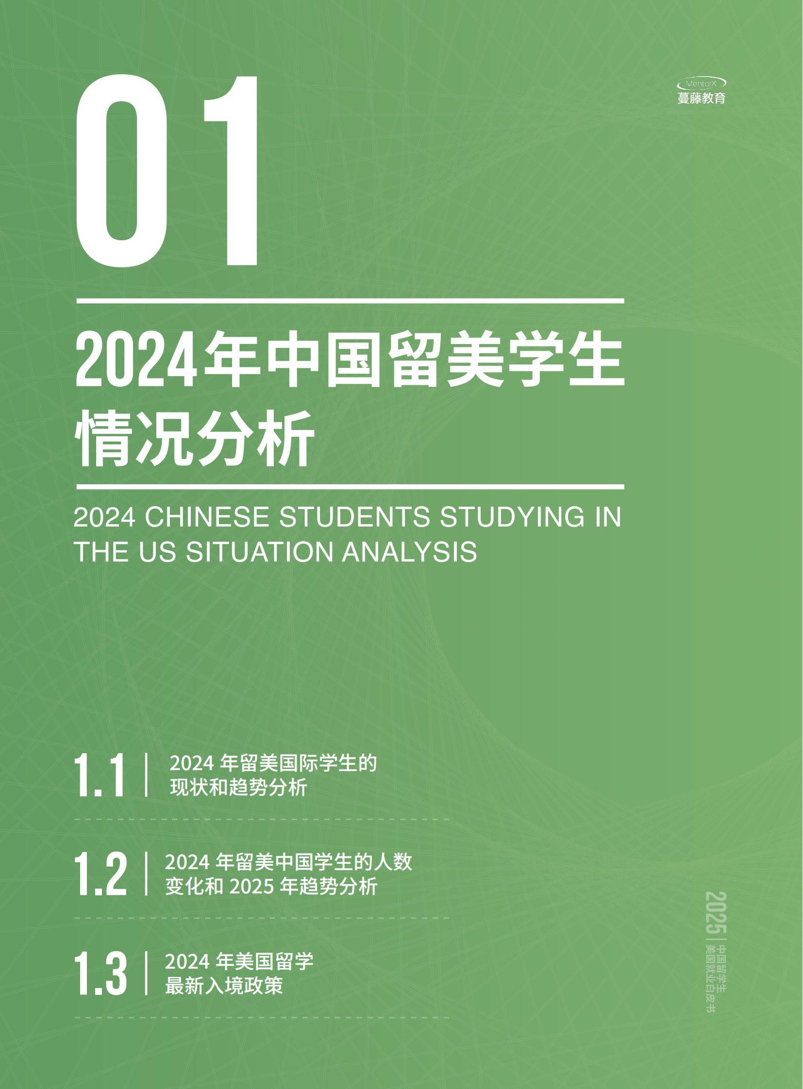 2025年中国留学生美国就业现状分析，中国留学生美国就业白皮书-报告智库