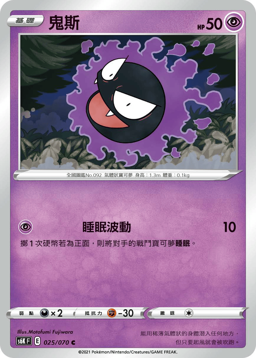 宝可梦卡牌:鬼斯