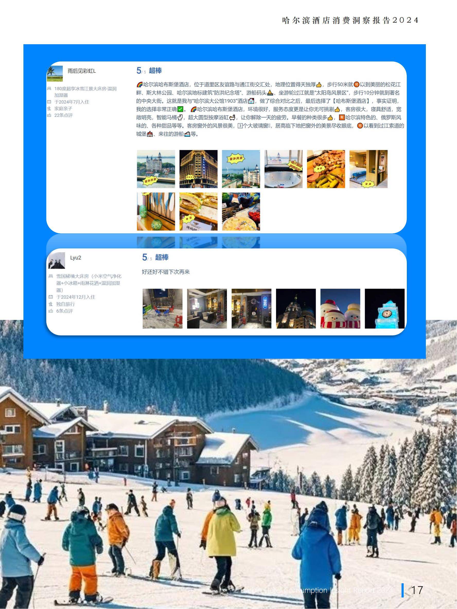 极数：2024年哈尔滨旅游业发展现状，哈尔滨酒店行业消费洞察报告-报告智库