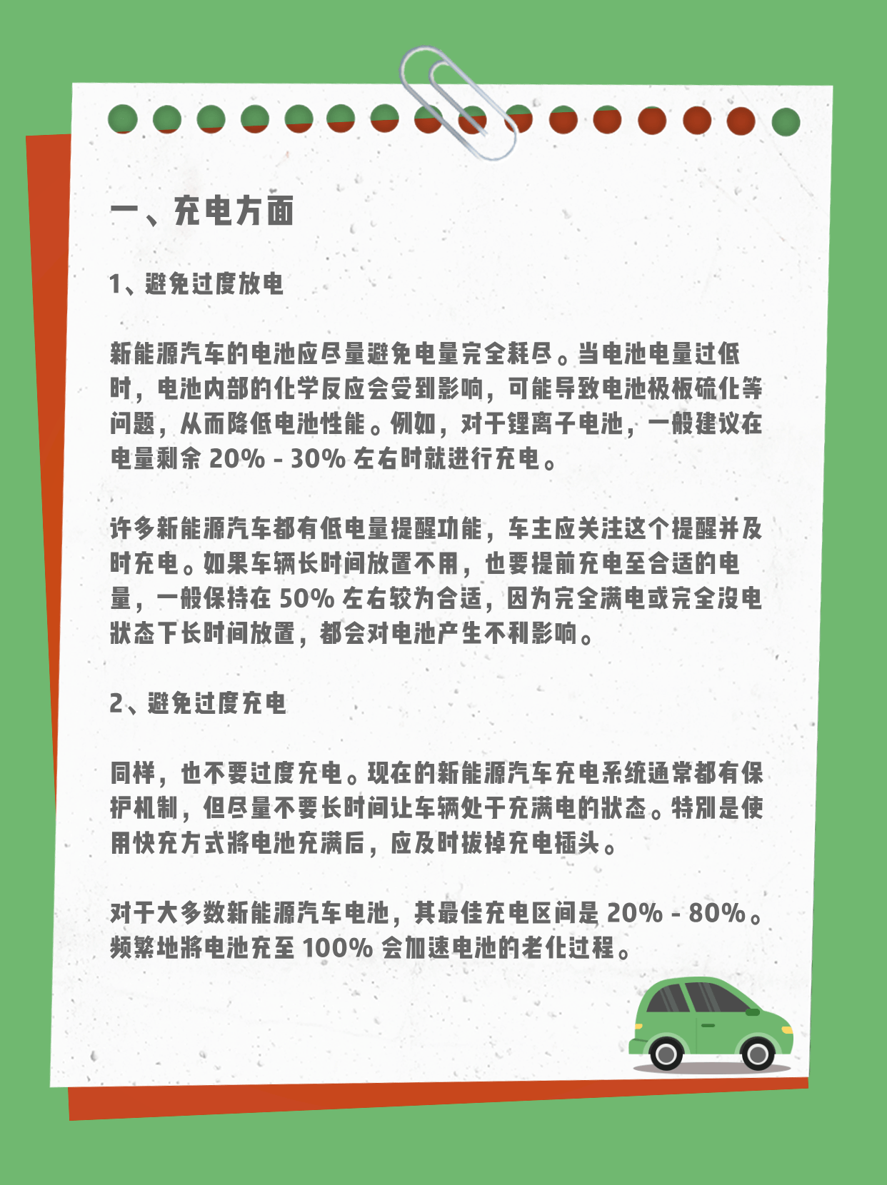 延长新能源汽车电池寿命，这些方法超实用！