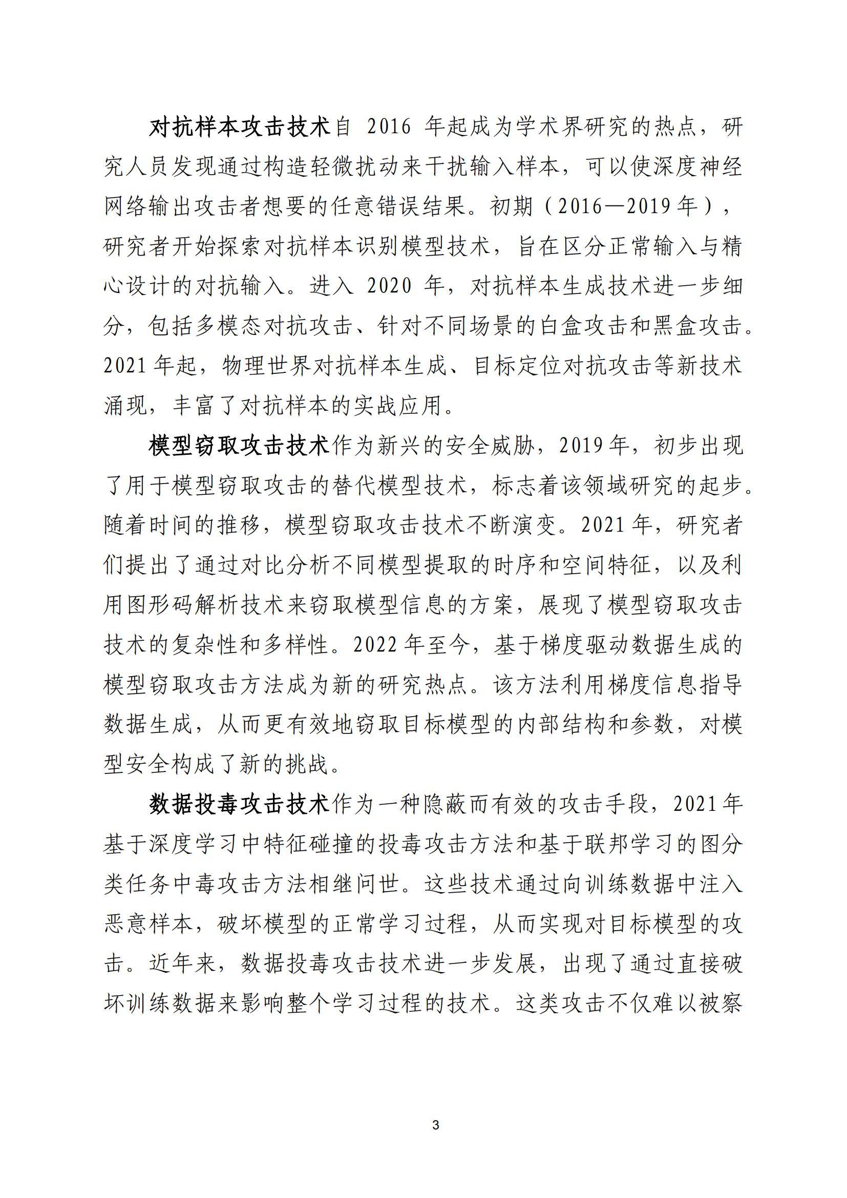 2025年金融业人工智能应用风险有哪些？人工智能在金融领域的风险-报告智库