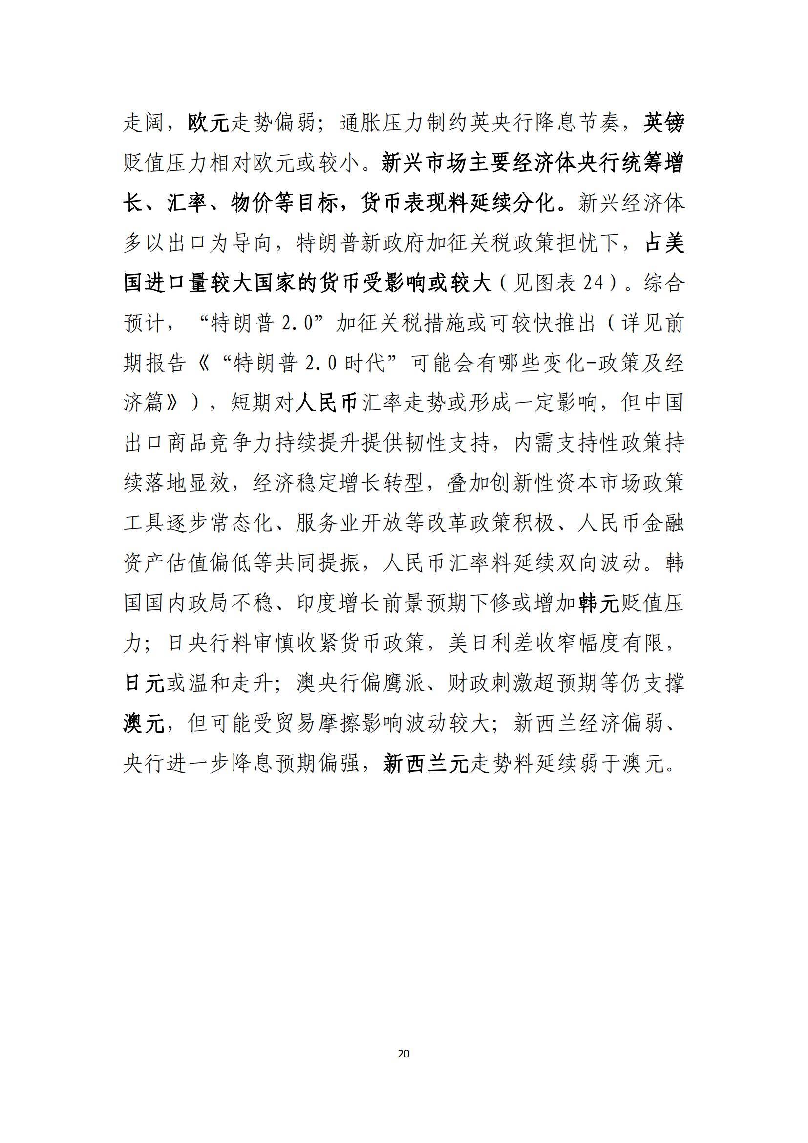 2025年全球金融市场发展趋势是什么？金融市场走势的三大趋势分析-报告智库
