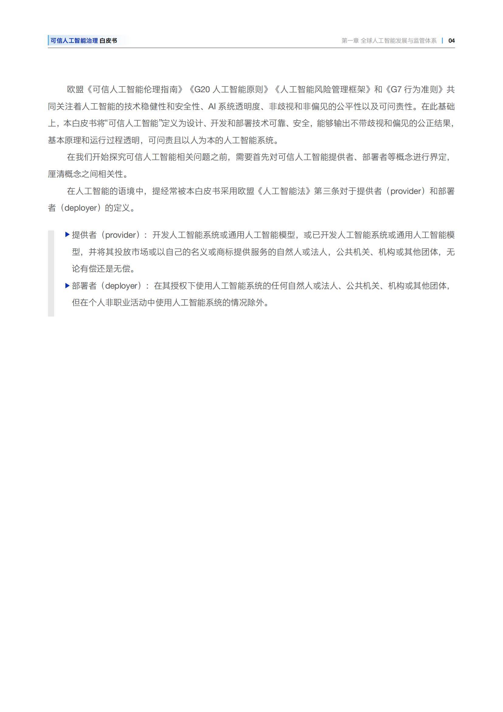 安永：2025年可信人工智能治理白皮书，可信人工智能的关键问题-报告智库