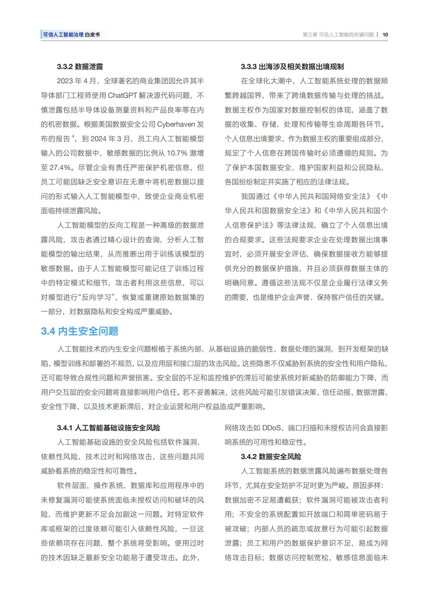 安永：2025年可信人工智能治理白皮书，可信人工智能的关键问题-报告智库
