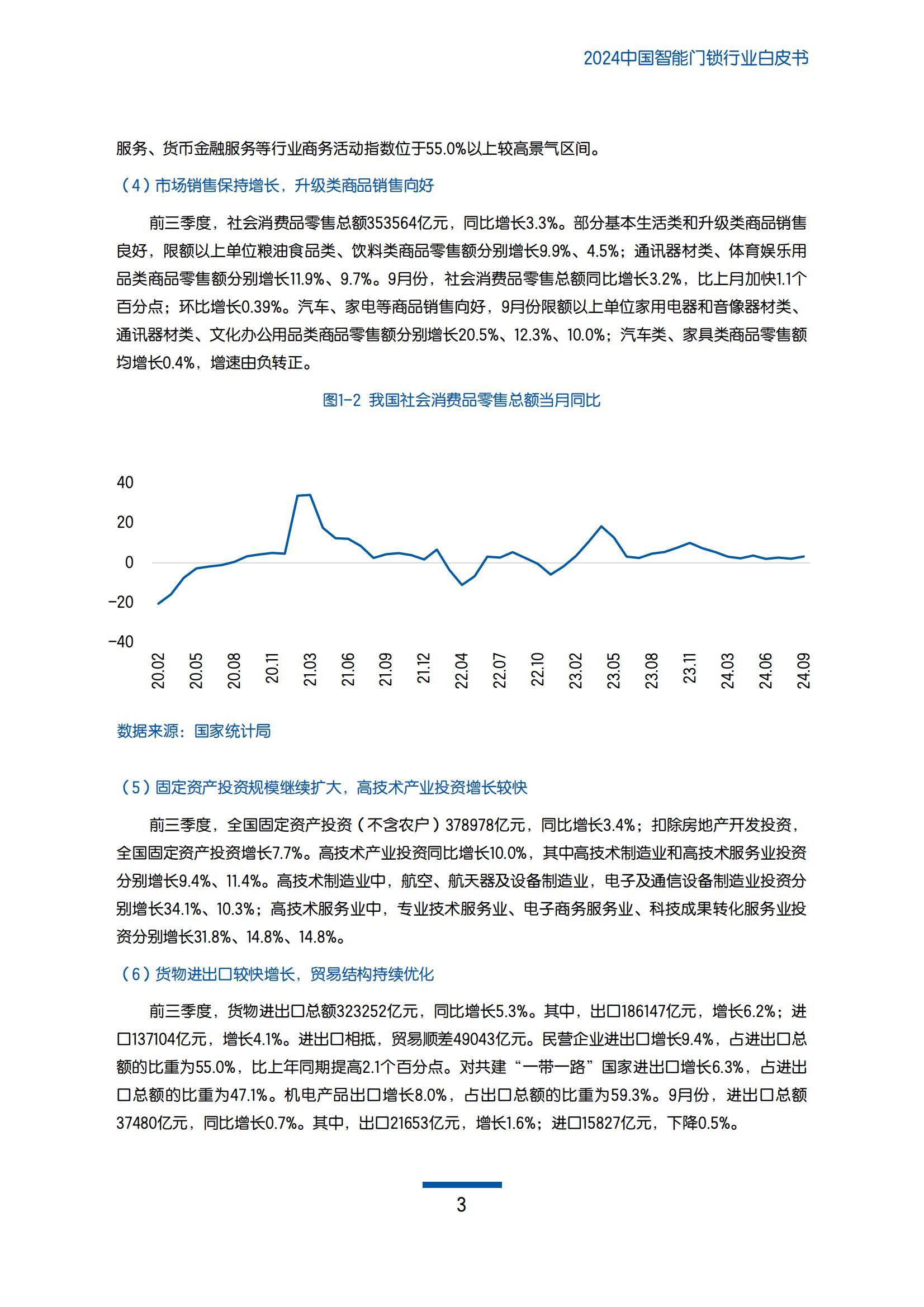奥维云网：2024年智能门锁行业前景如何？中国智能门锁行业白皮书-报告智库