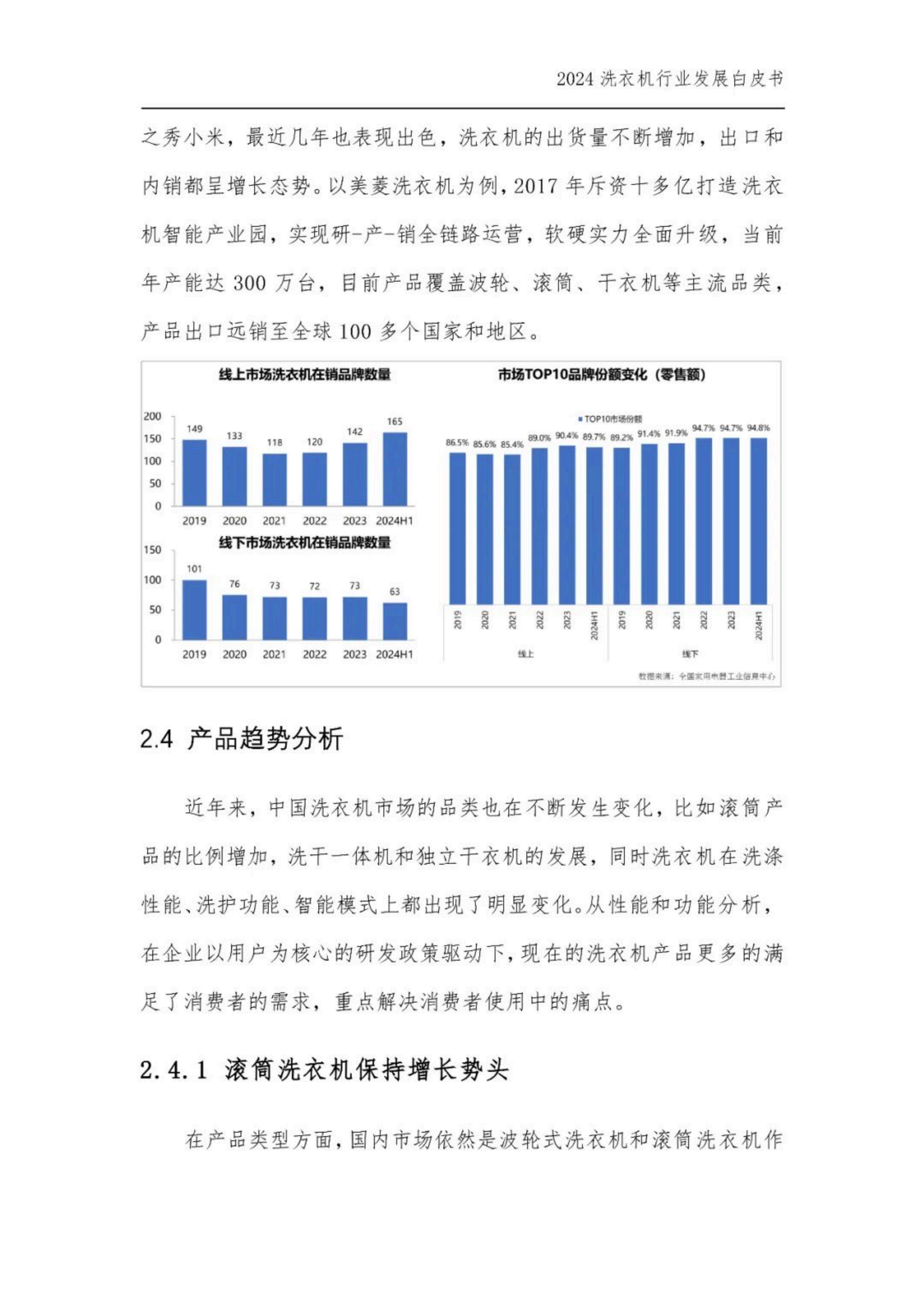 2024年中国洗衣机行业发展现状，中国洗衣机干衣机行业发展白皮书-报告智库