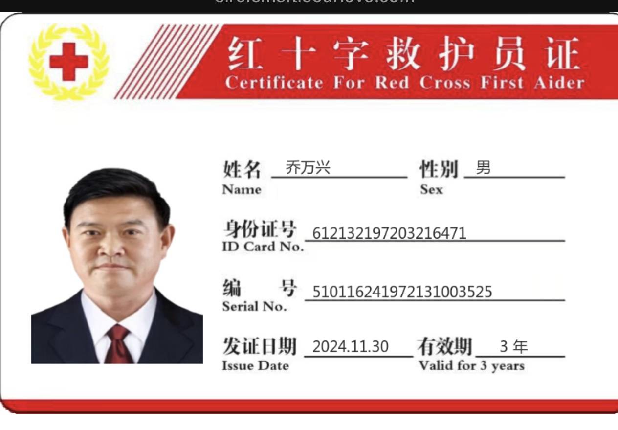 红十字救护员证