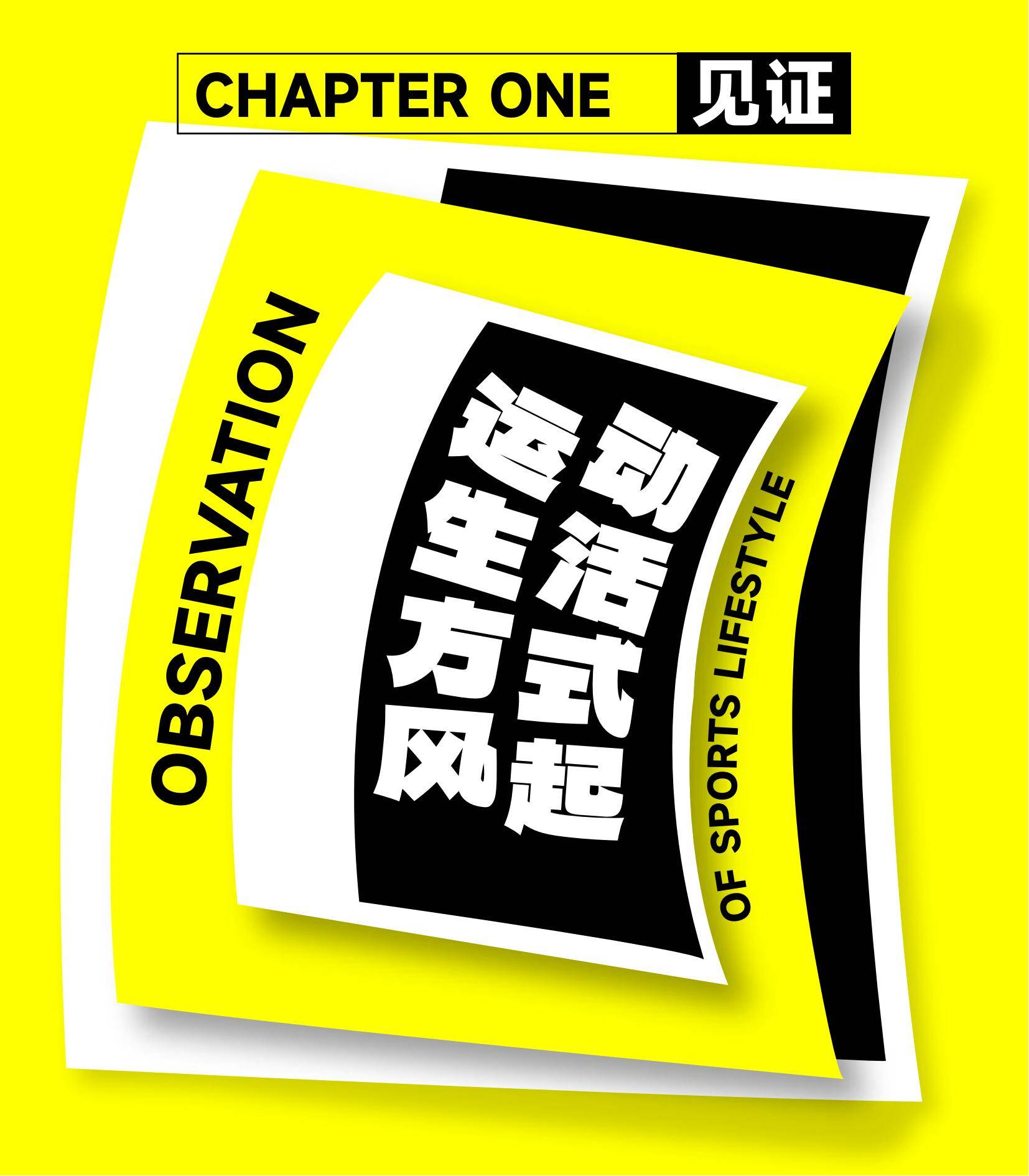 滔搏：2024年中国泛年轻人群运动消费白皮书，运动零售前沿趋势分析-报告智库