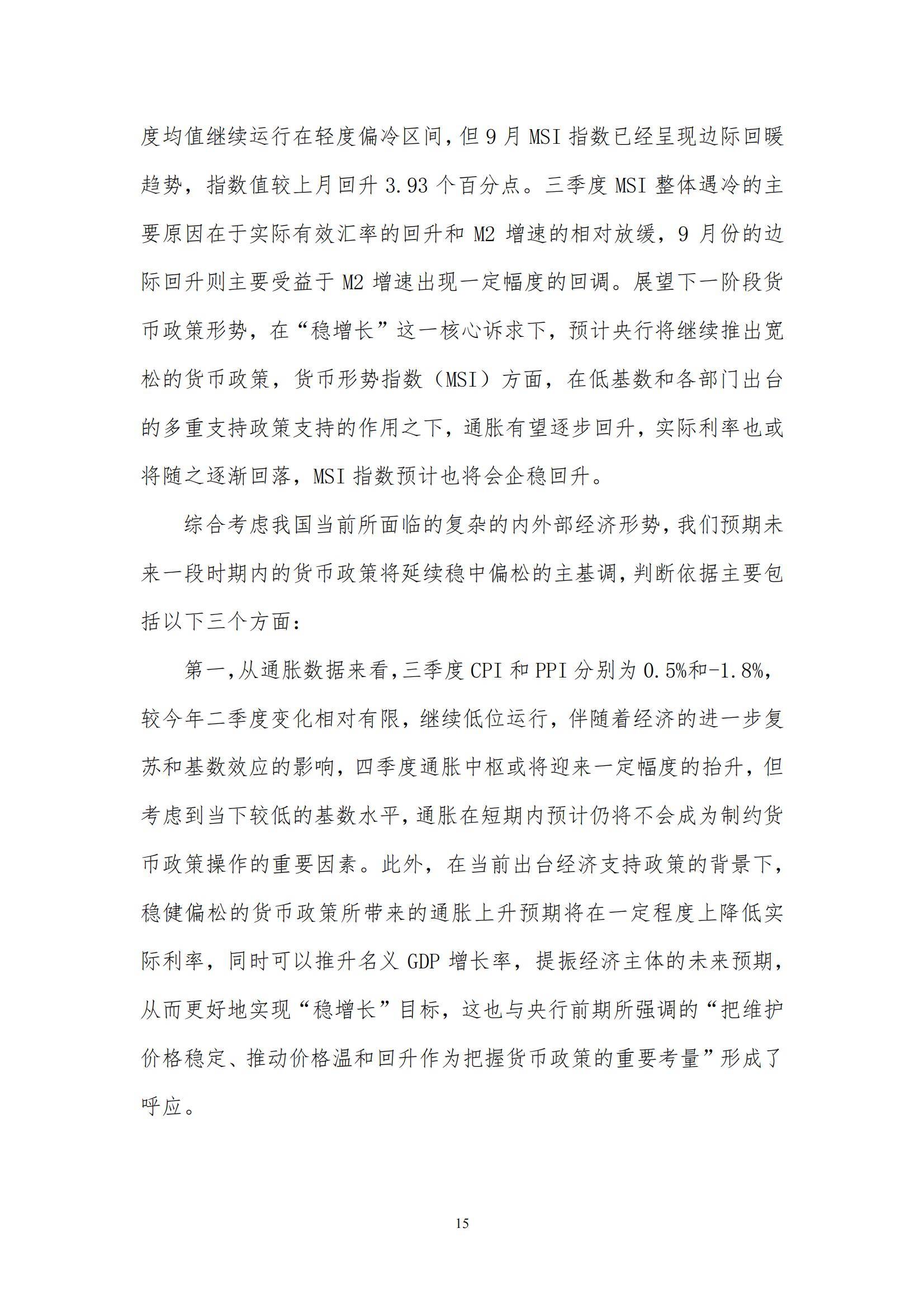 2024年中国货币政策取向情况分析，中国货币政策取向及前瞻报告-报告智库