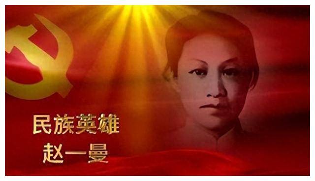 红色故事《赵一曼》