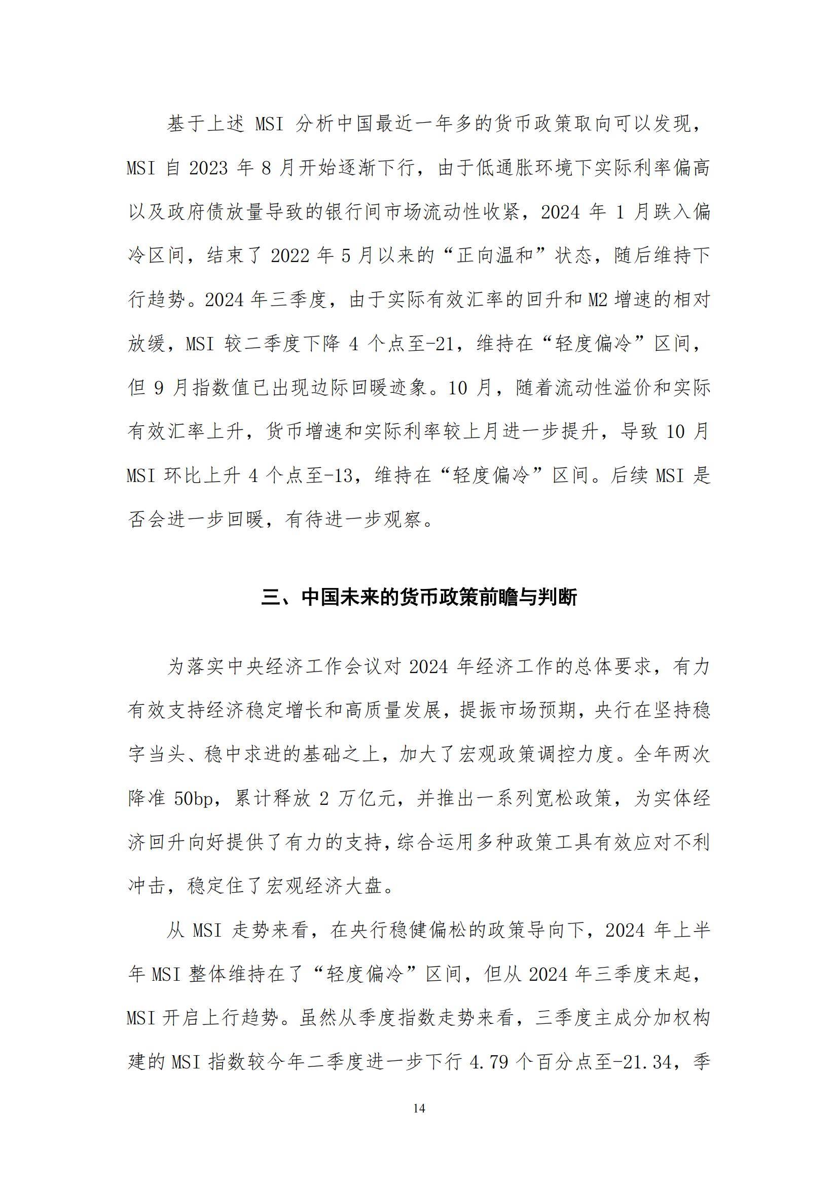 2024年中国货币政策取向情况分析，中国货币政策取向及前瞻报告-报告智库