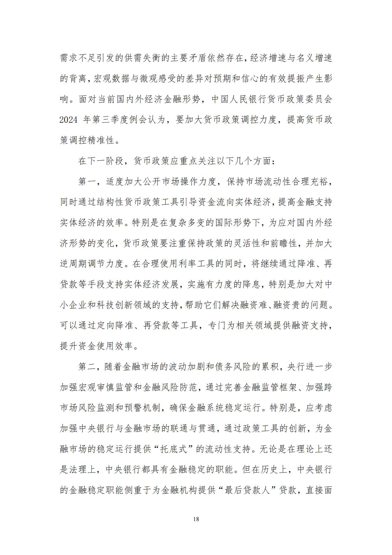 2024年中国货币政策取向情况分析，中国货币政策取向及前瞻报告-报告智库