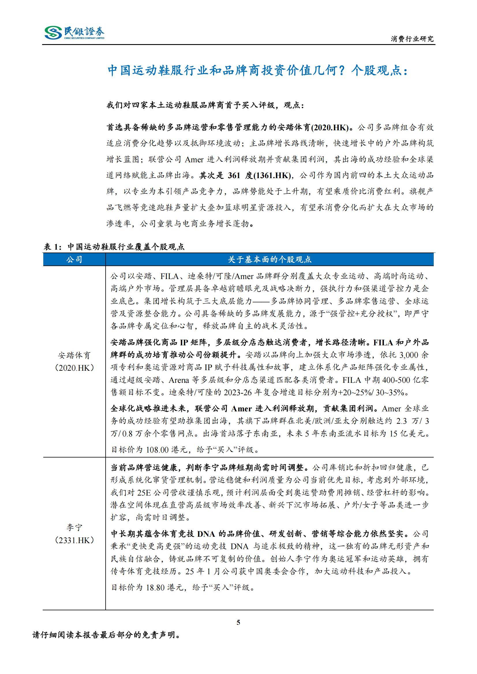民银证券：2025年运动鞋服行业目前形势，运动鞋服行业市场需求分析-报告智库