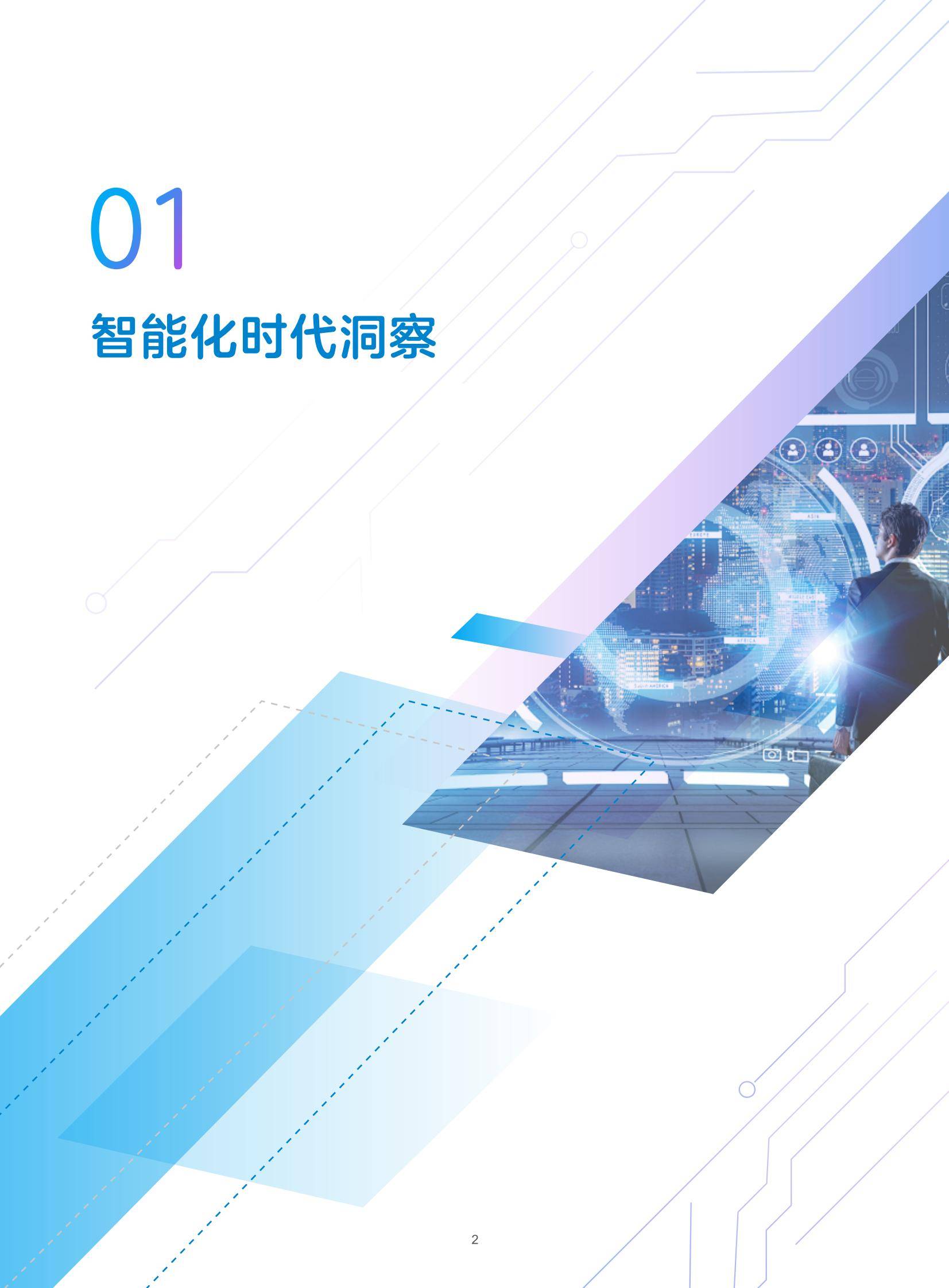 中兴通讯：2024年自智网络发展趋势有哪些？中兴通讯自智网络白皮书-报告智库