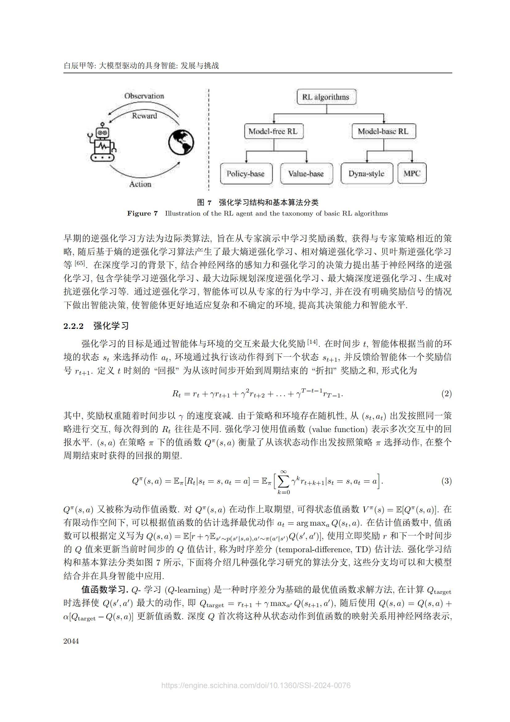 中国电信：2025年大模型驱动的具身智能是什么？具身智能发展与挑战-报告智库