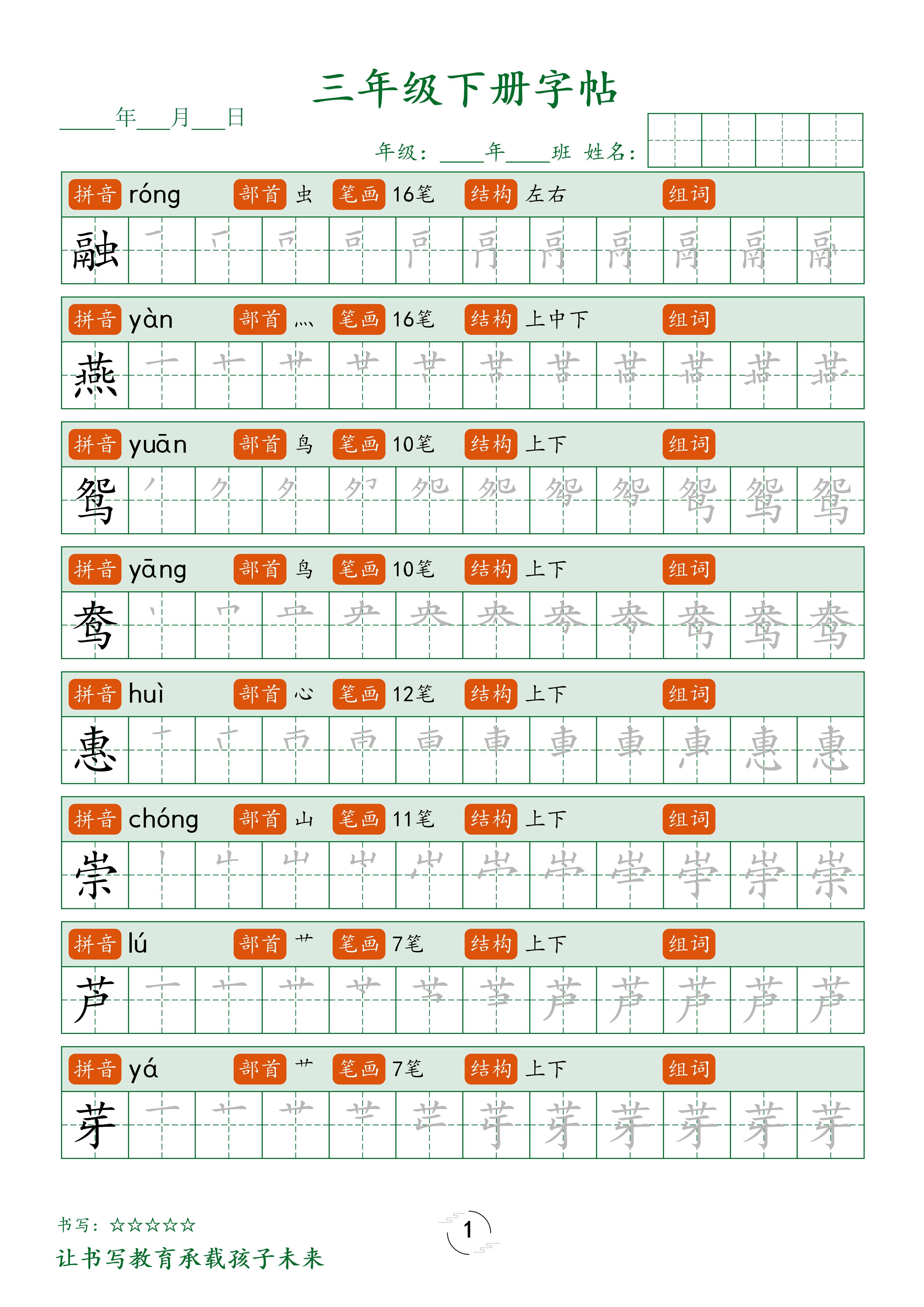 三年级语文书写进阶宝典:字帖笔顺_生字_汉字_结构