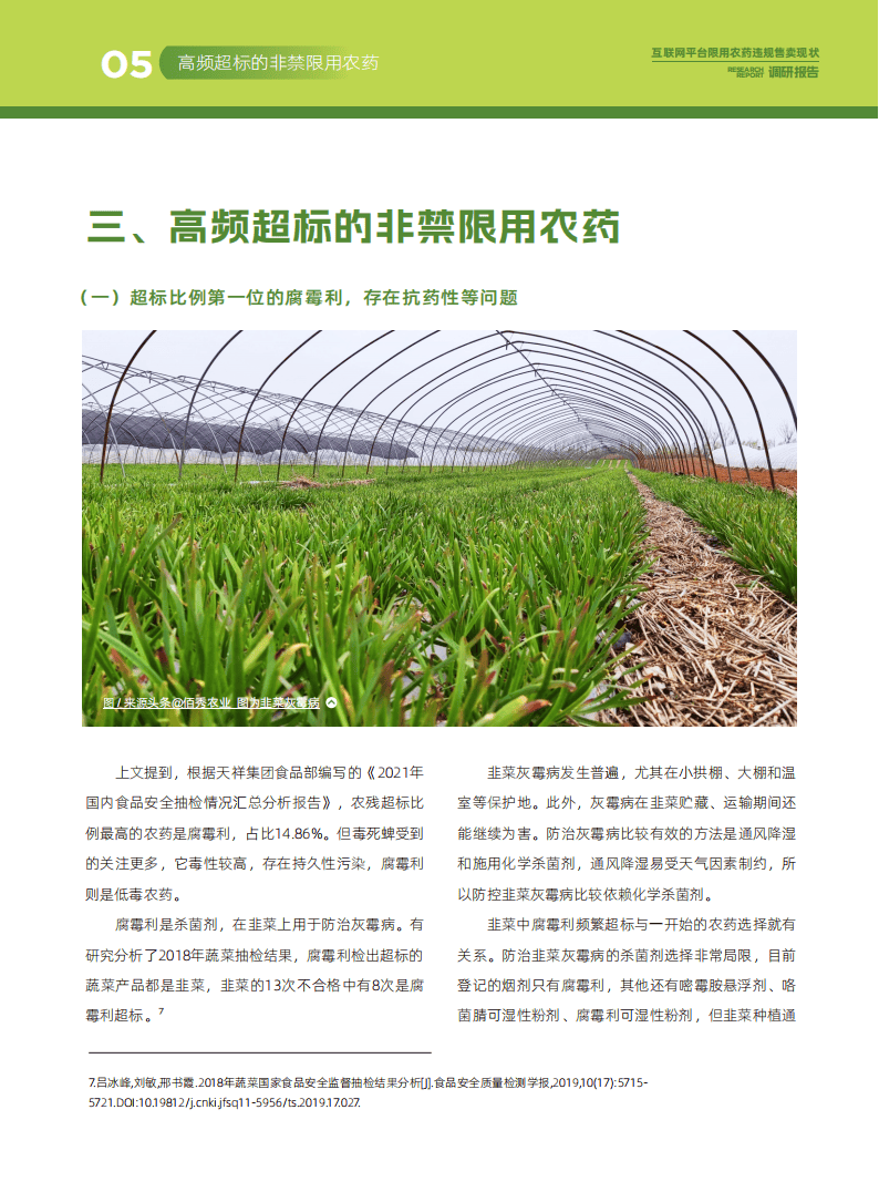 互联网平台限用农药违规售卖：2023年现状深度调查