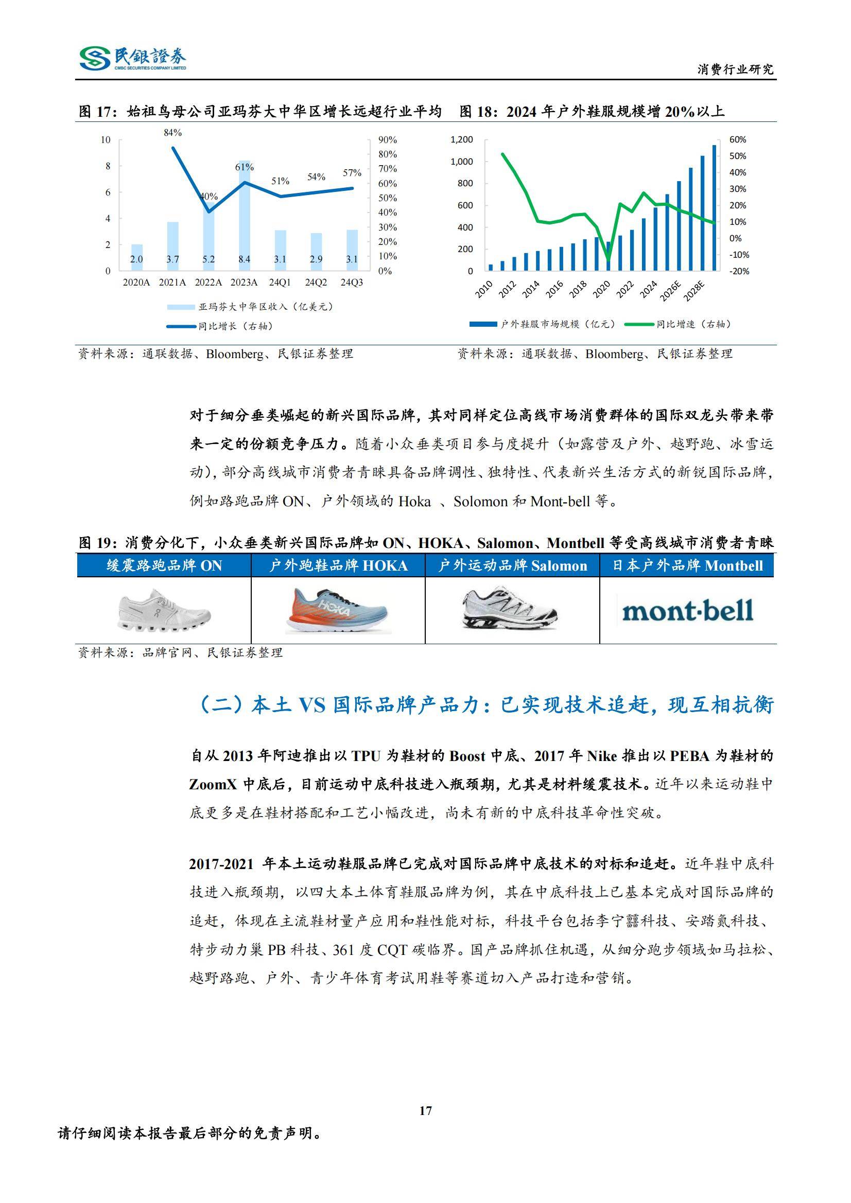 民银证券：2025年运动鞋服行业目前形势，运动鞋服行业市场需求分析-报告智库