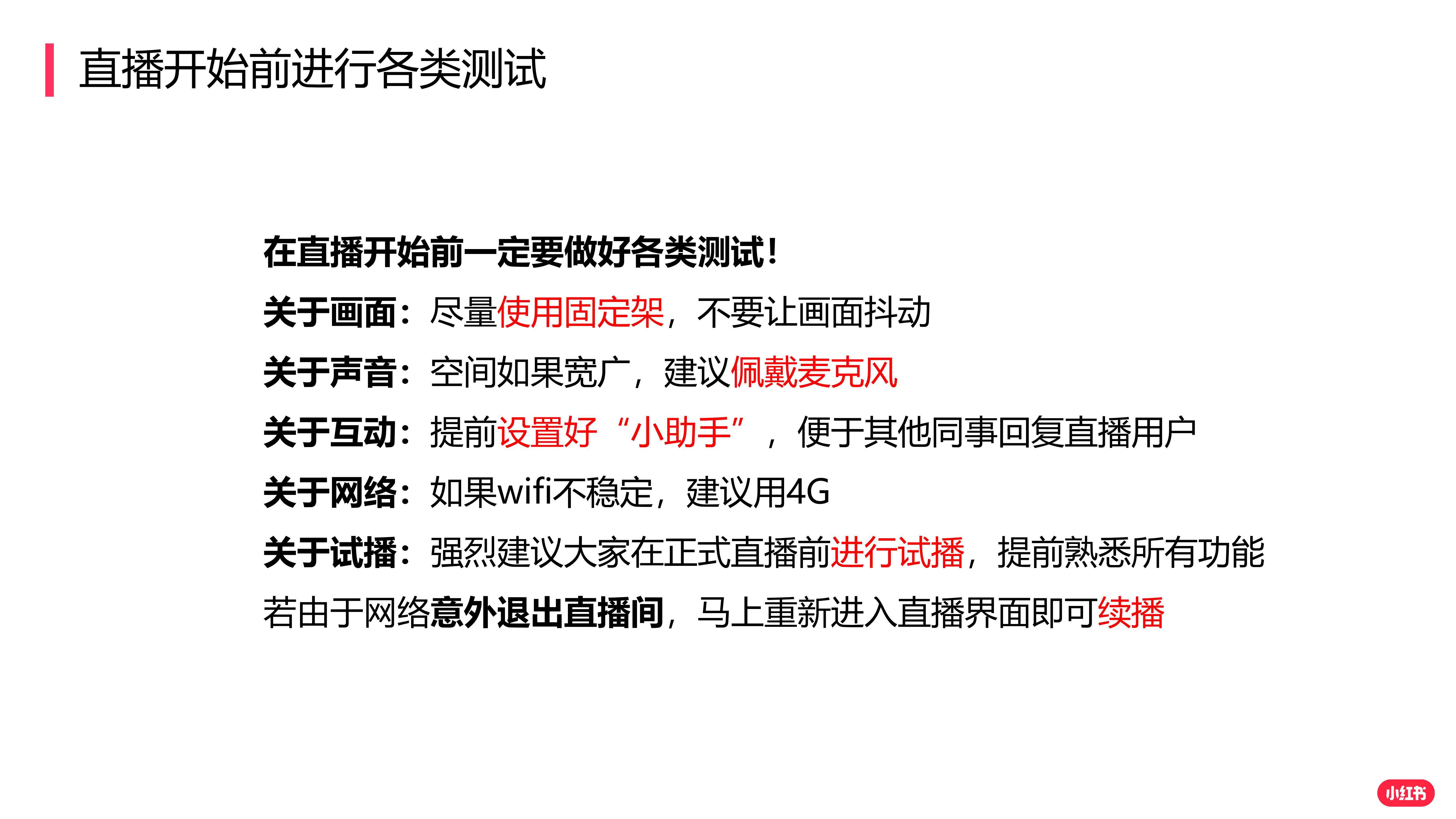 小红书：2025年小红书企业号直播手册，小红书理论与直播操作指南-报告智库