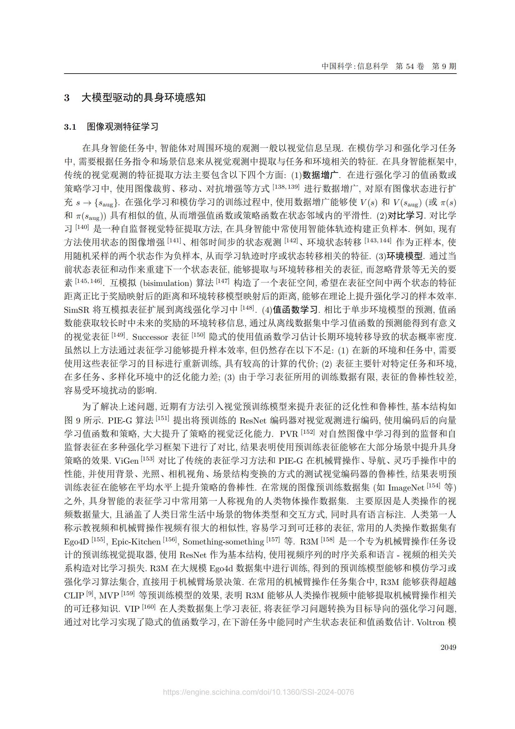 中国电信：2025年大模型驱动的具身智能是什么？具身智能发展与挑战-报告智库