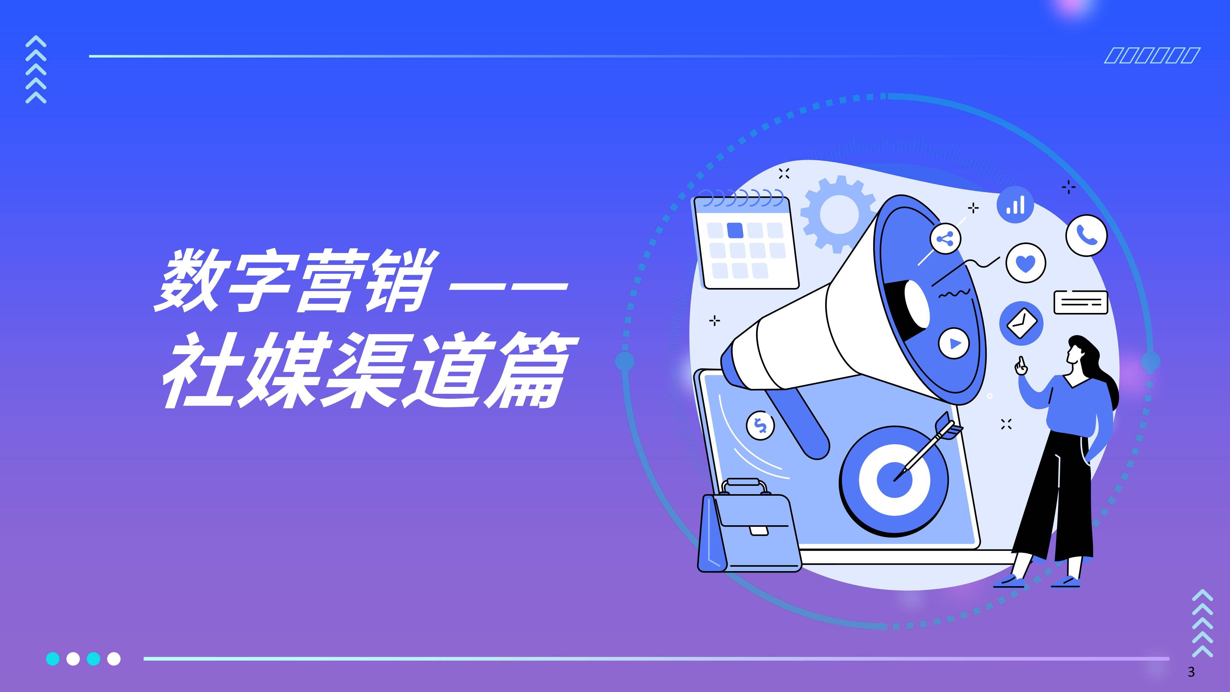 飞书深诺：2025年全球数字营销趋势有哪些？全球数字营销趋势白皮书-报告智库