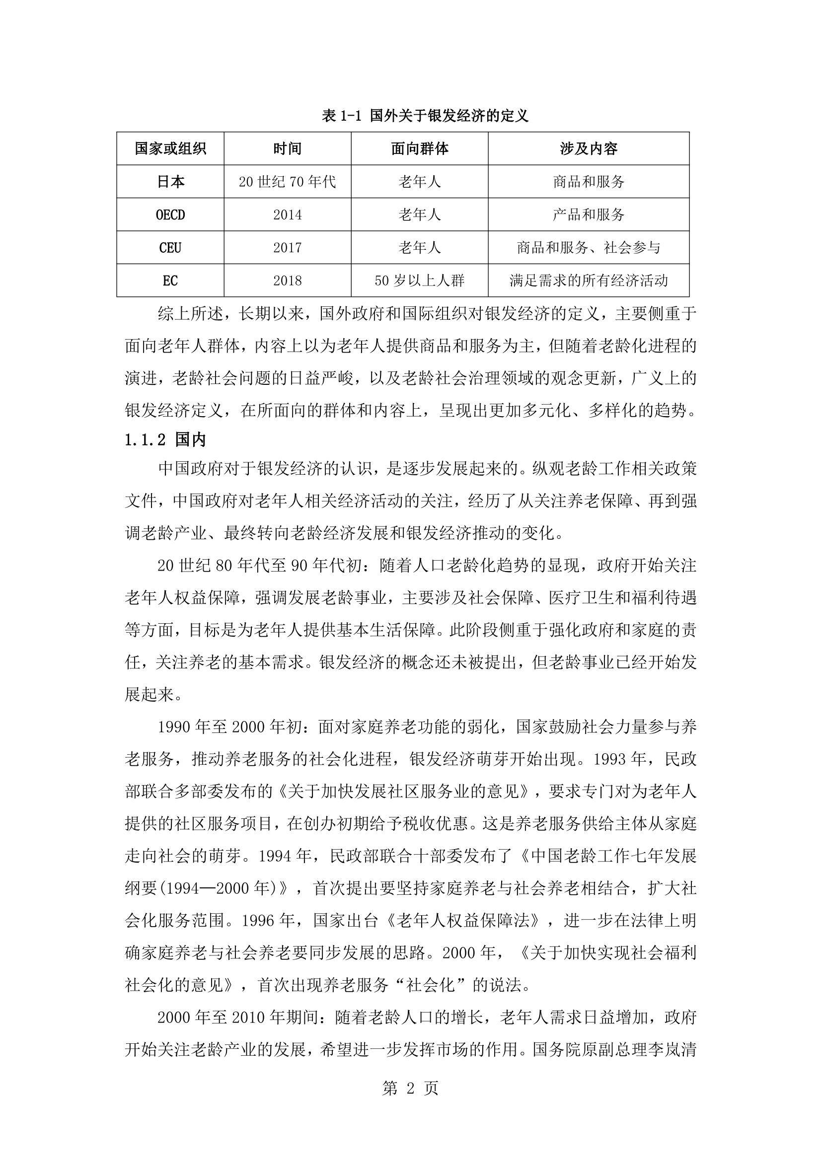 2024年银发经济的发展现状与未来趋势，中国养老产业商学研究报告-报告智库