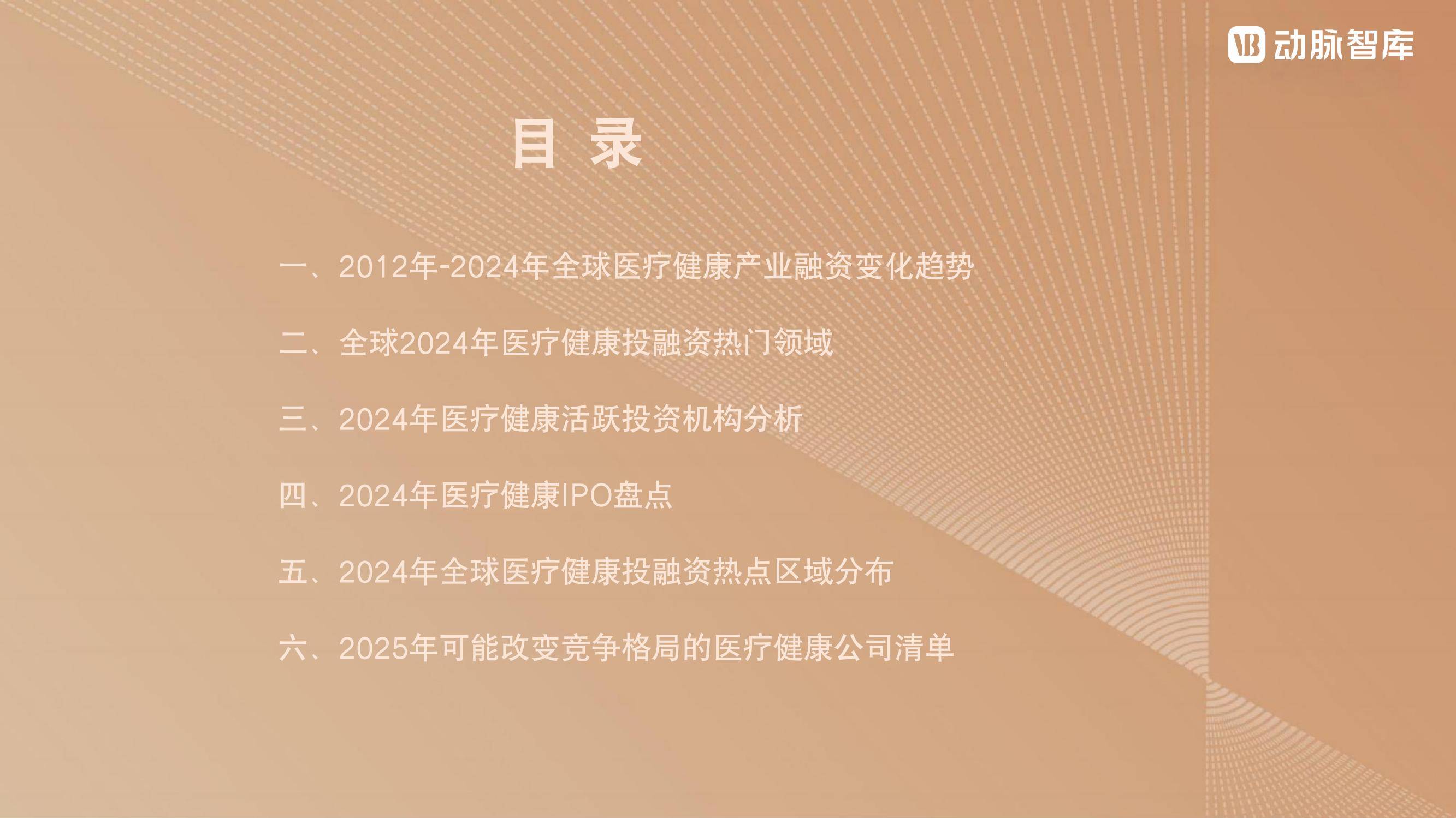 动脉智库：2024年全球医疗健康产业现状，全球医疗健康产业发展趋势-报告智库