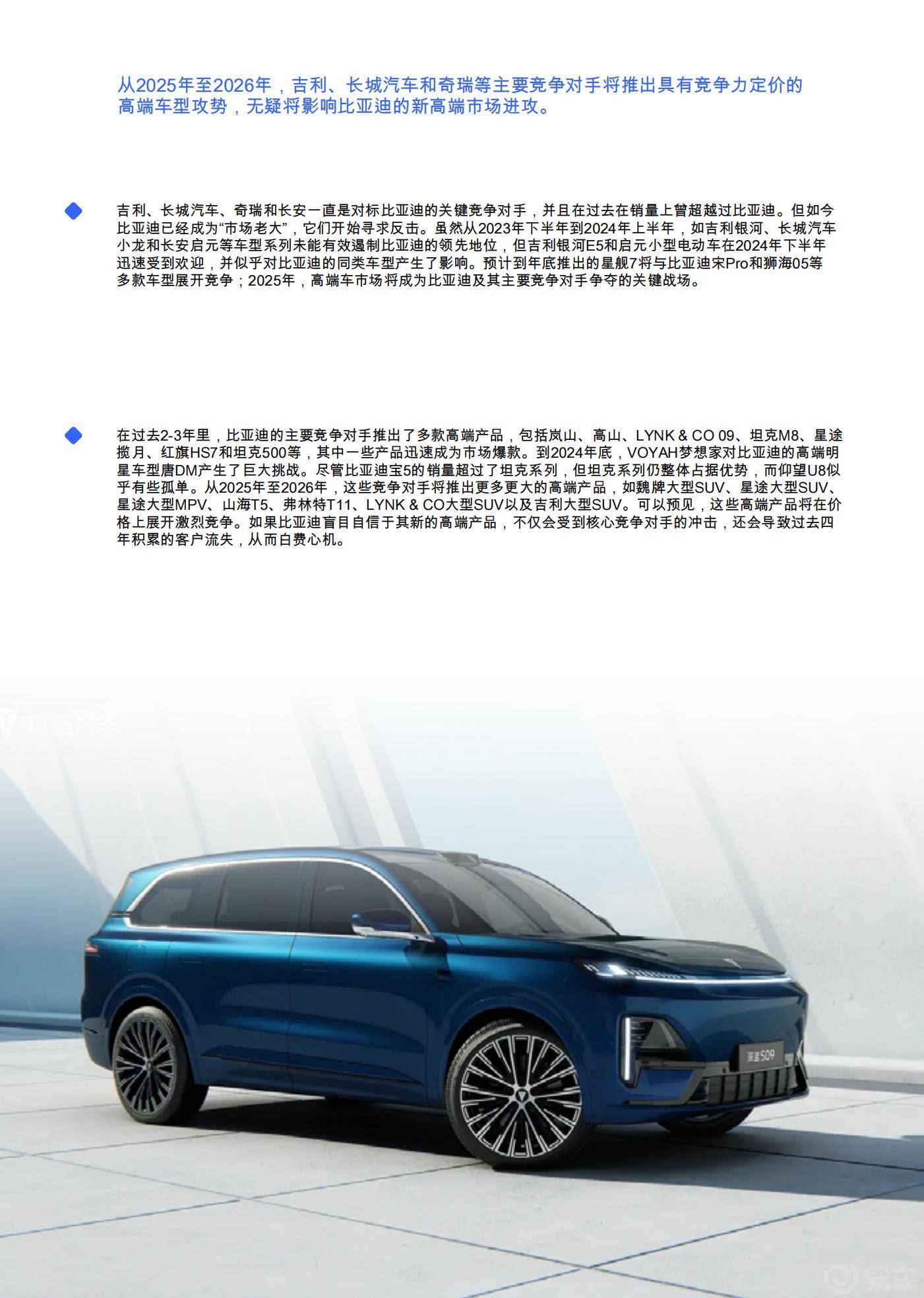 腾一研究所：2025年比亚迪竞争力定位分析，比亚迪购买决策与见解-报告智库
