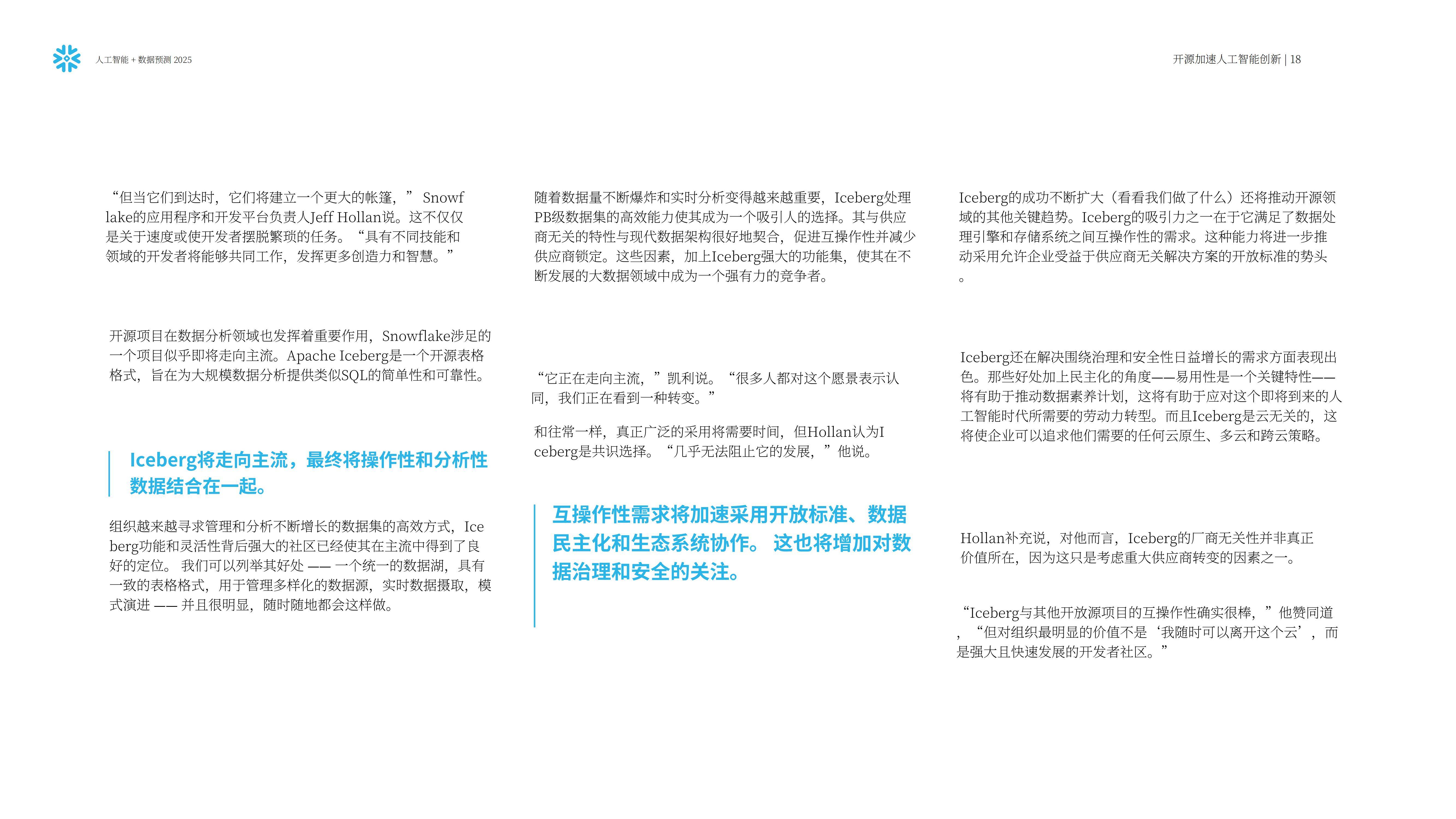 Snowflake：预测2025，人工智能+数据展望报告，AI加速的未来要素-报告智库
