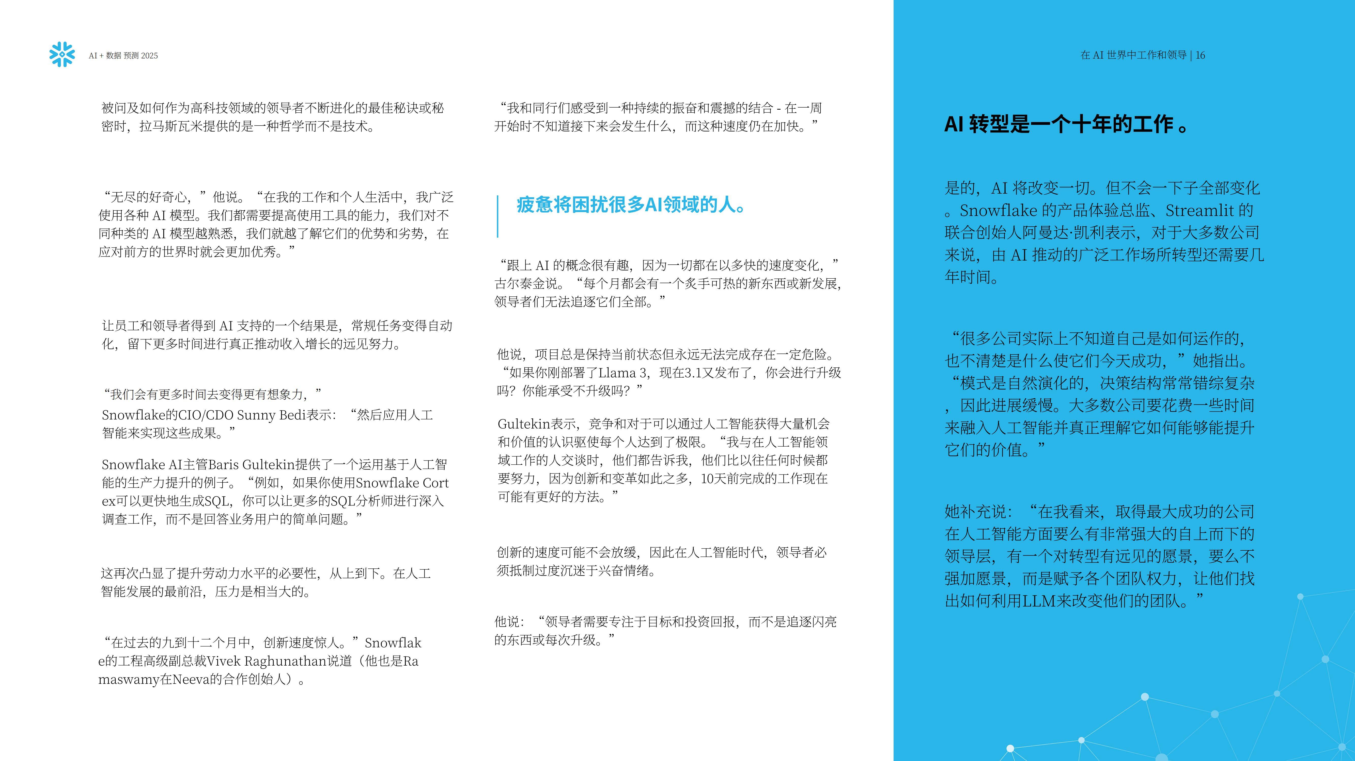 Snowflake：预测2025，人工智能+数据展望报告，AI加速的未来要素-报告智库