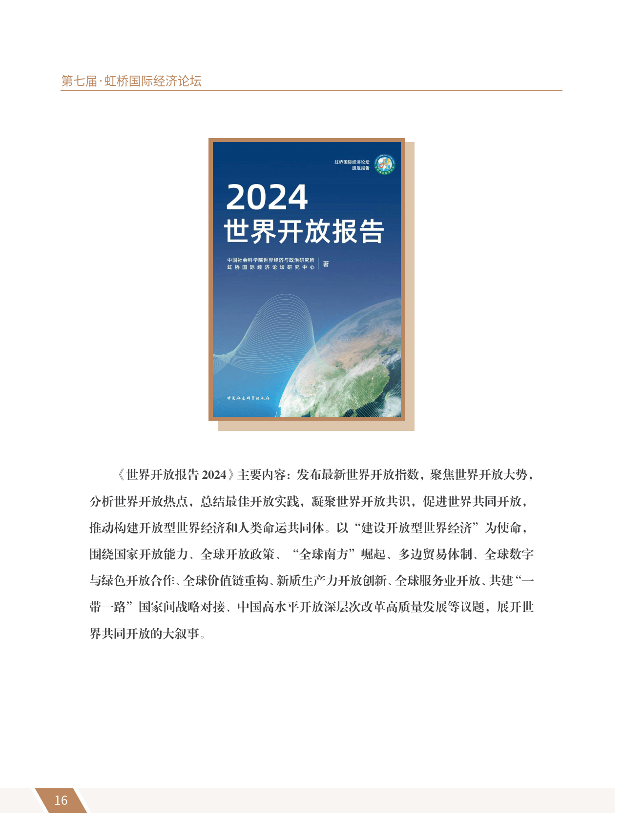 经济政策一线微观察｜国际展会激发经贸新动能——从南博会看会展活动的桥梁纽带作用