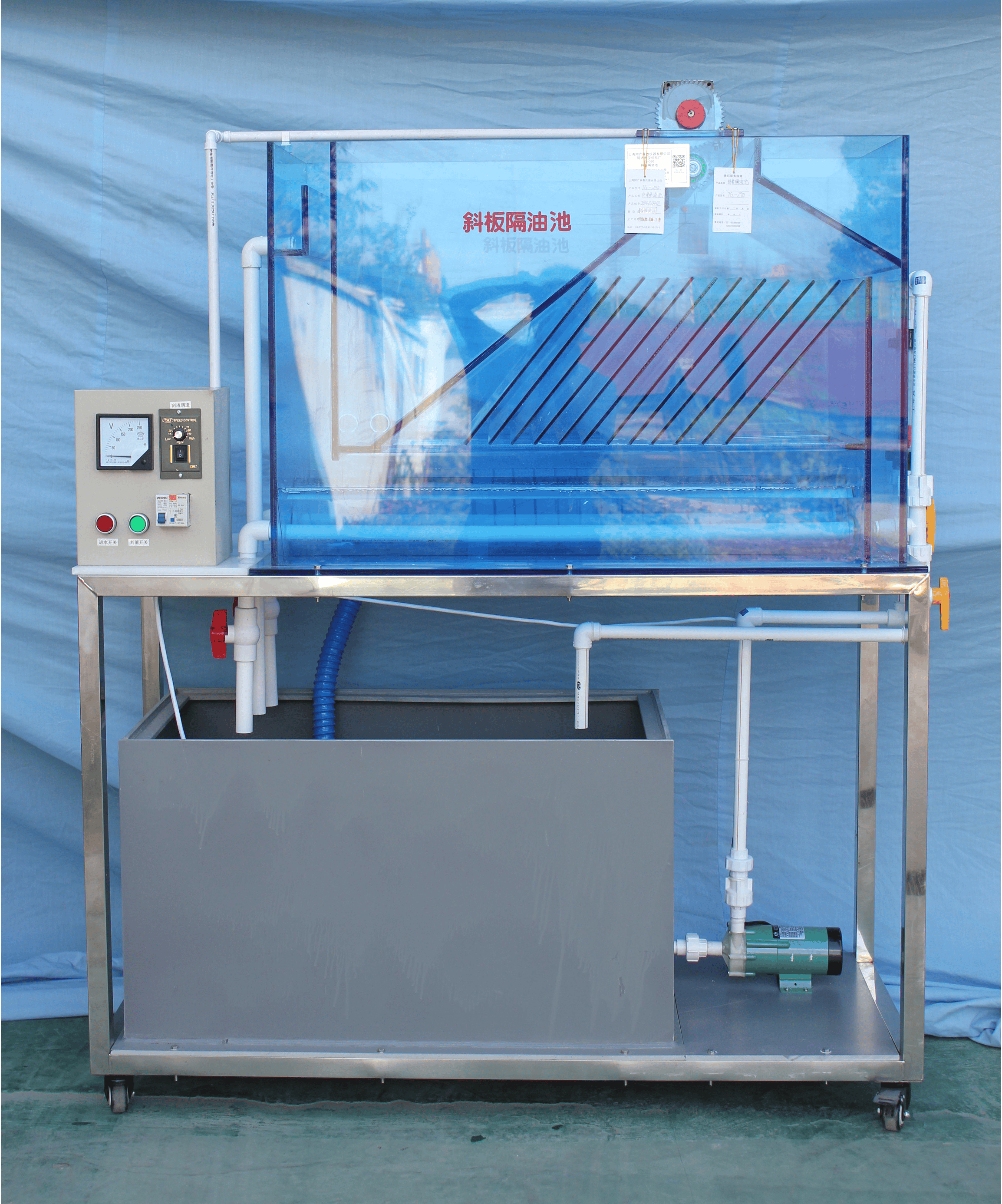 斜板隔油池(上有刮油实验装置)