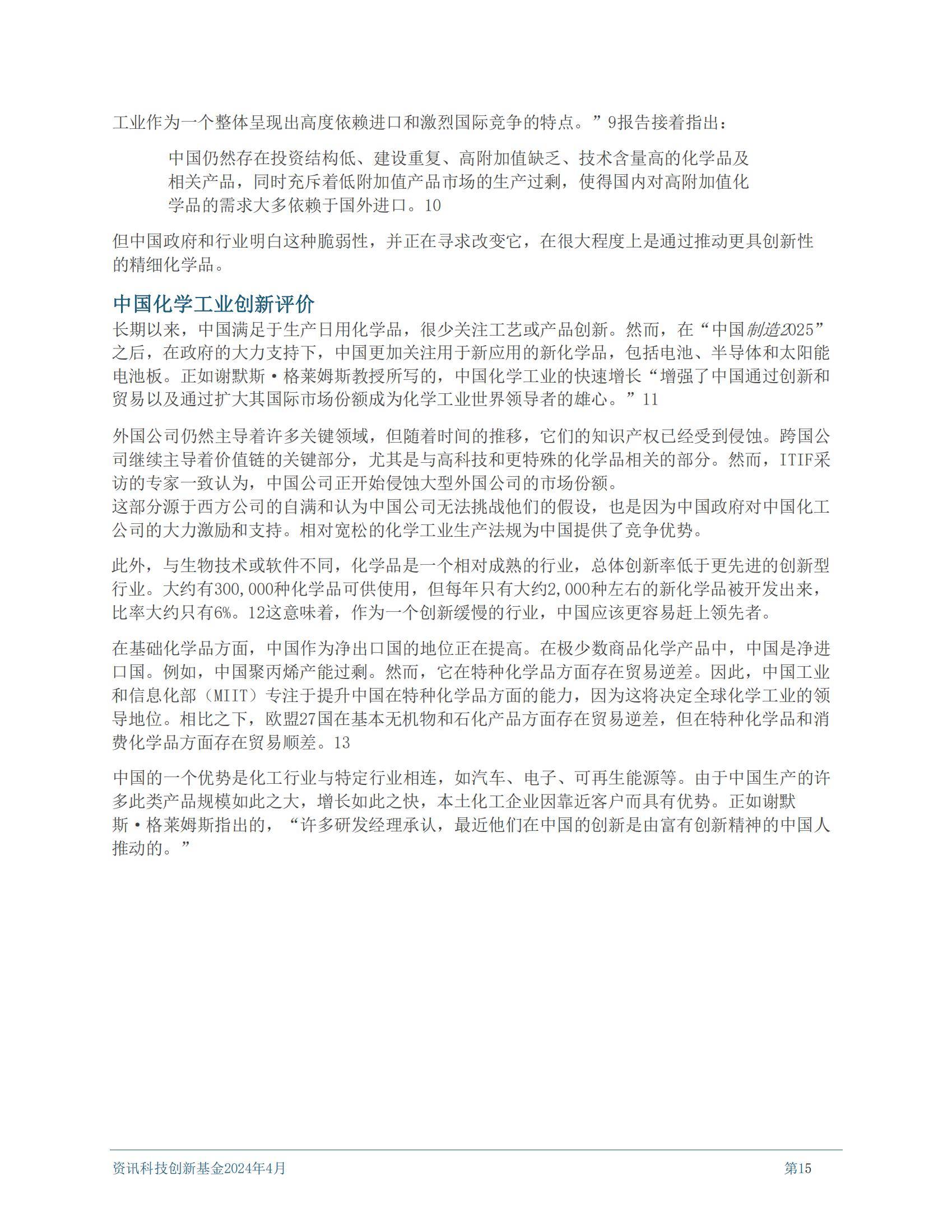 2024年中国化工行业创新力研究报告，化工行业面临的挑战和机遇-报告智库