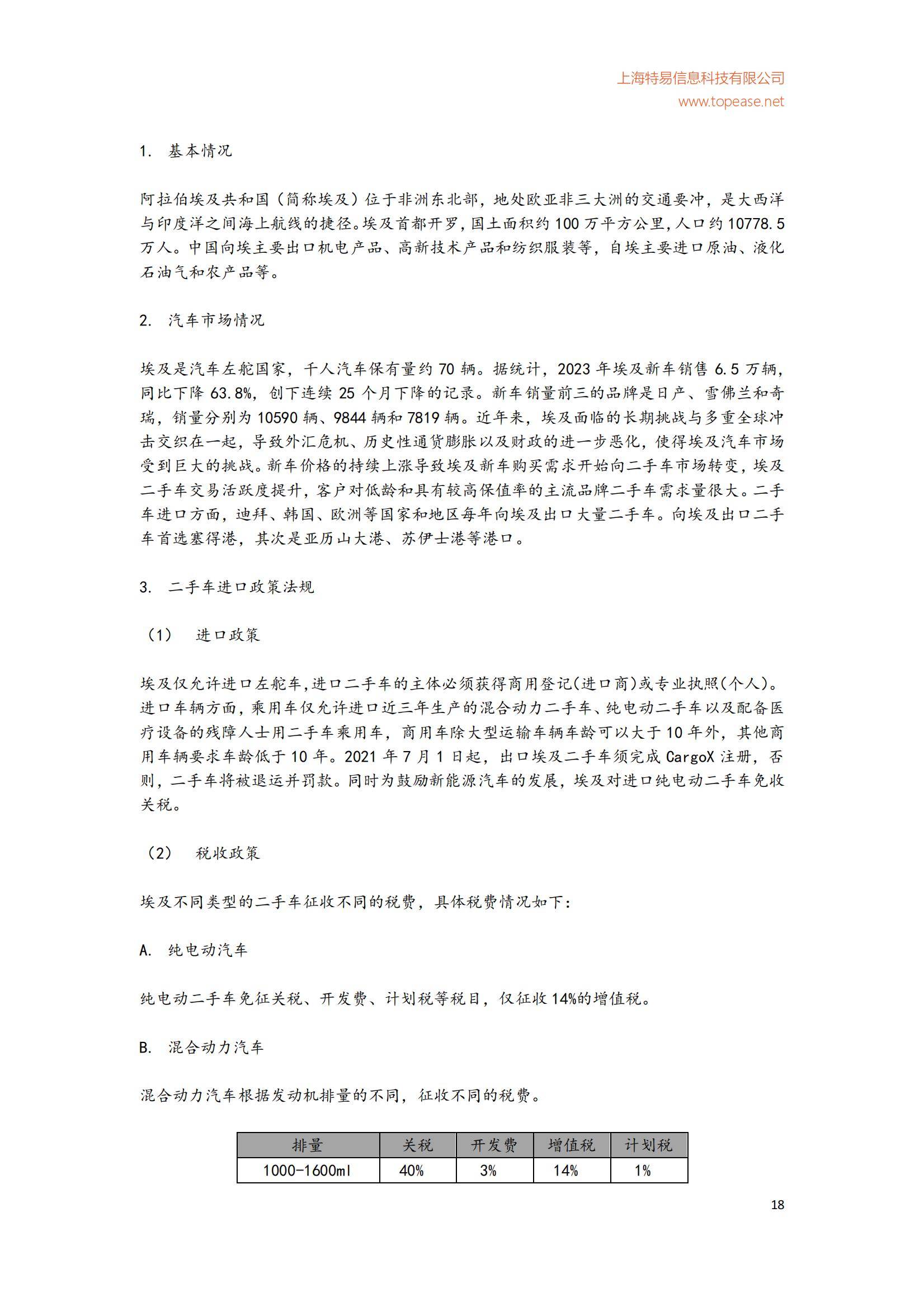 2024年中国对非洲二手车出口市场分析，中国对非洲二手车规模分析-报告智库